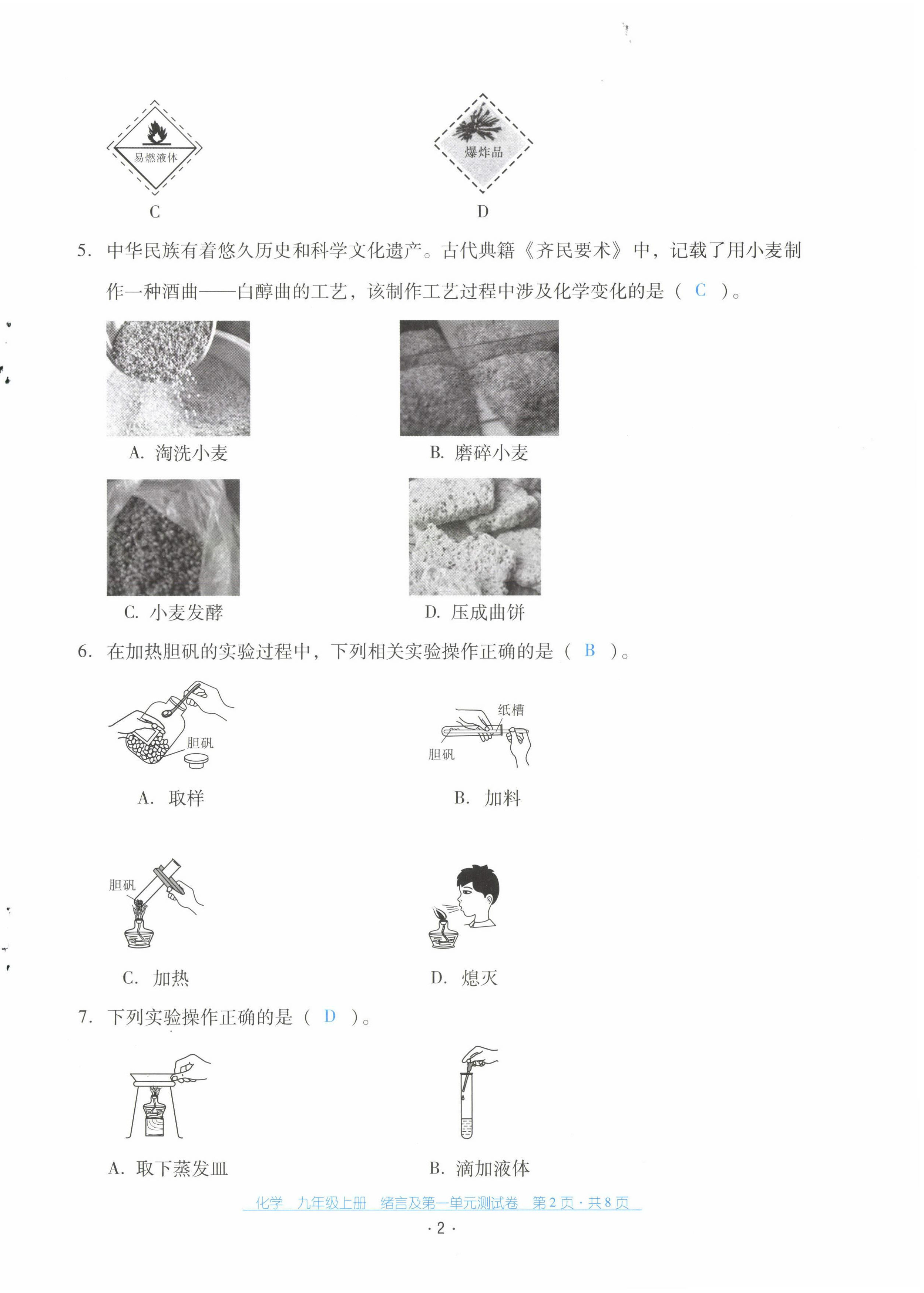 2022年云南省標(biāo)準(zhǔn)教輔優(yōu)佳學(xué)案配套測試卷九年級(jí)化學(xué)上冊(cè)人教版 第2頁