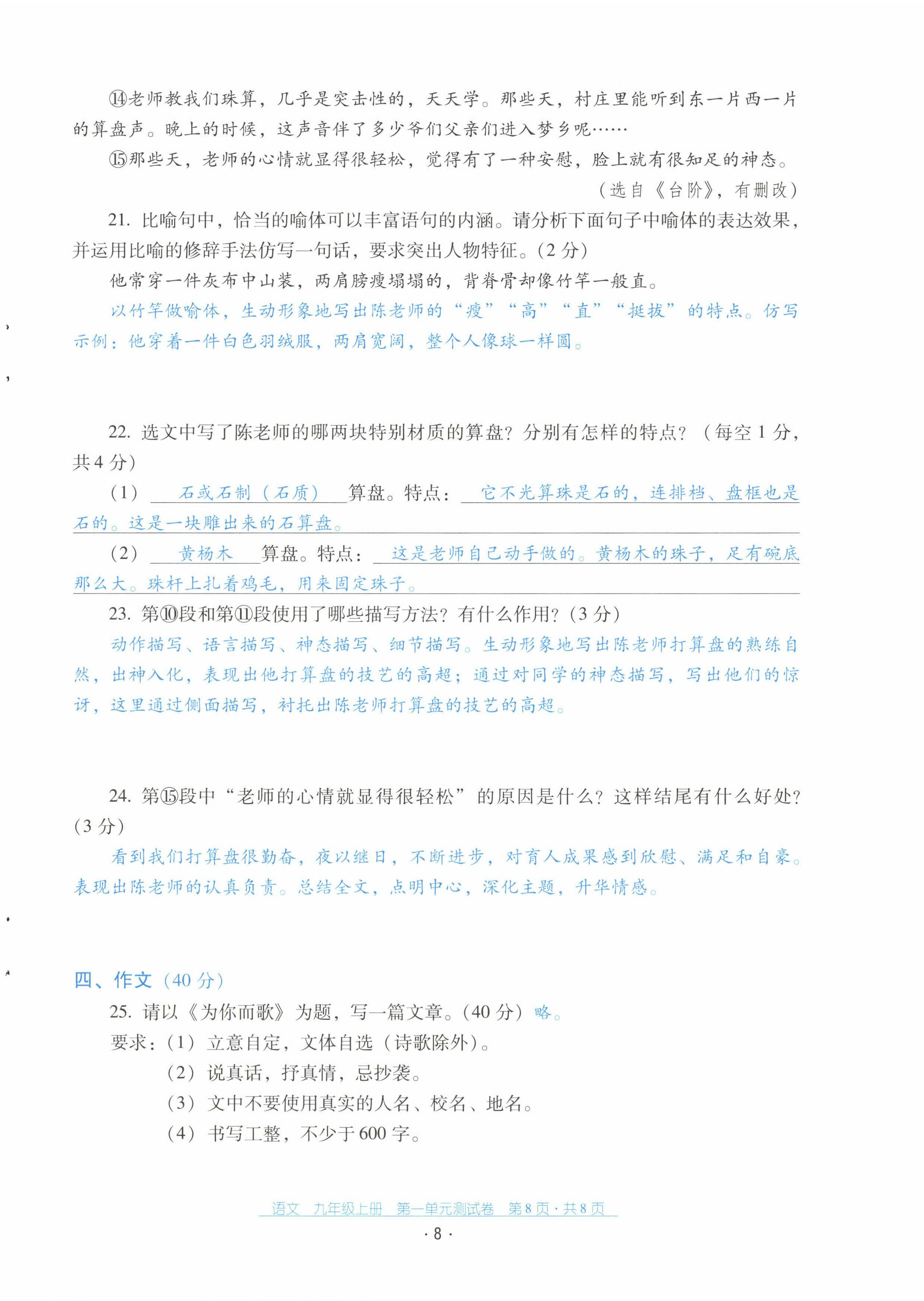 2022年云南省標(biāo)準(zhǔn)教輔優(yōu)佳學(xué)案配套測(cè)試卷九年級(jí)語(yǔ)文上冊(cè)人教版 第8頁(yè)