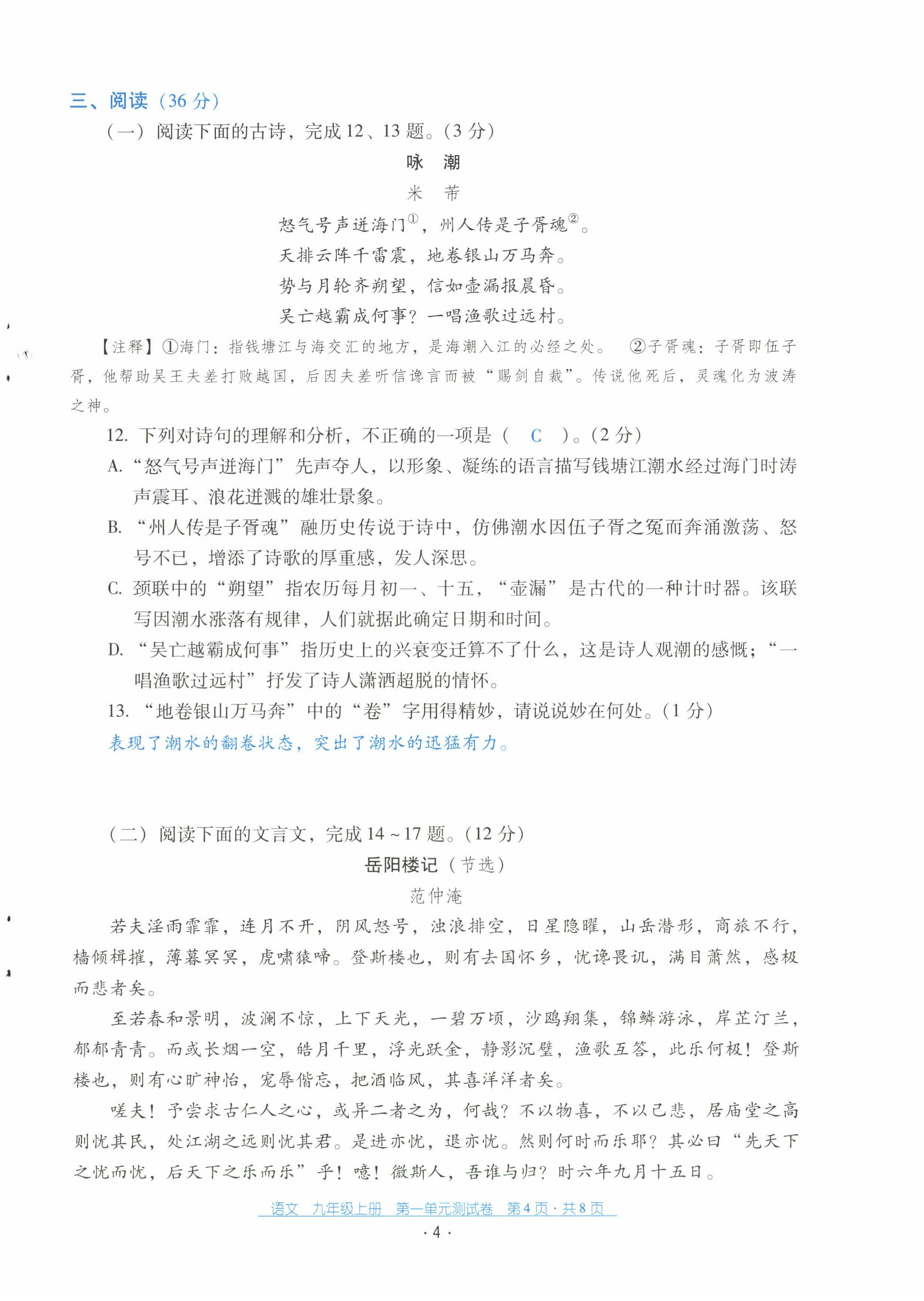 2022年云南省標準教輔優(yōu)佳學案配套測試卷九年級語文上冊人教版 第4頁