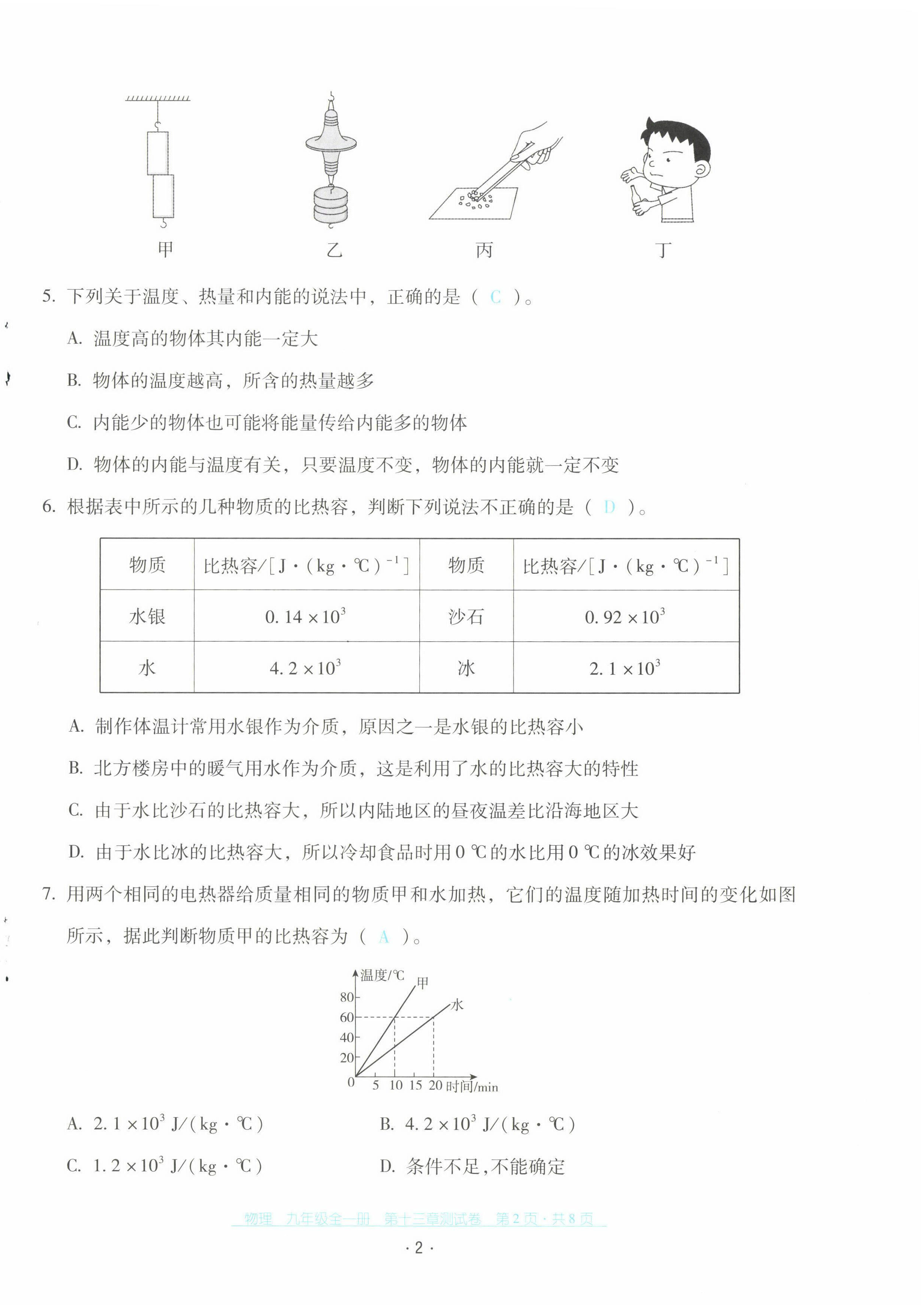 2022年云南省標(biāo)準(zhǔn)教輔優(yōu)佳學(xué)案配套測試卷九年級物理全一冊人教版 第2頁