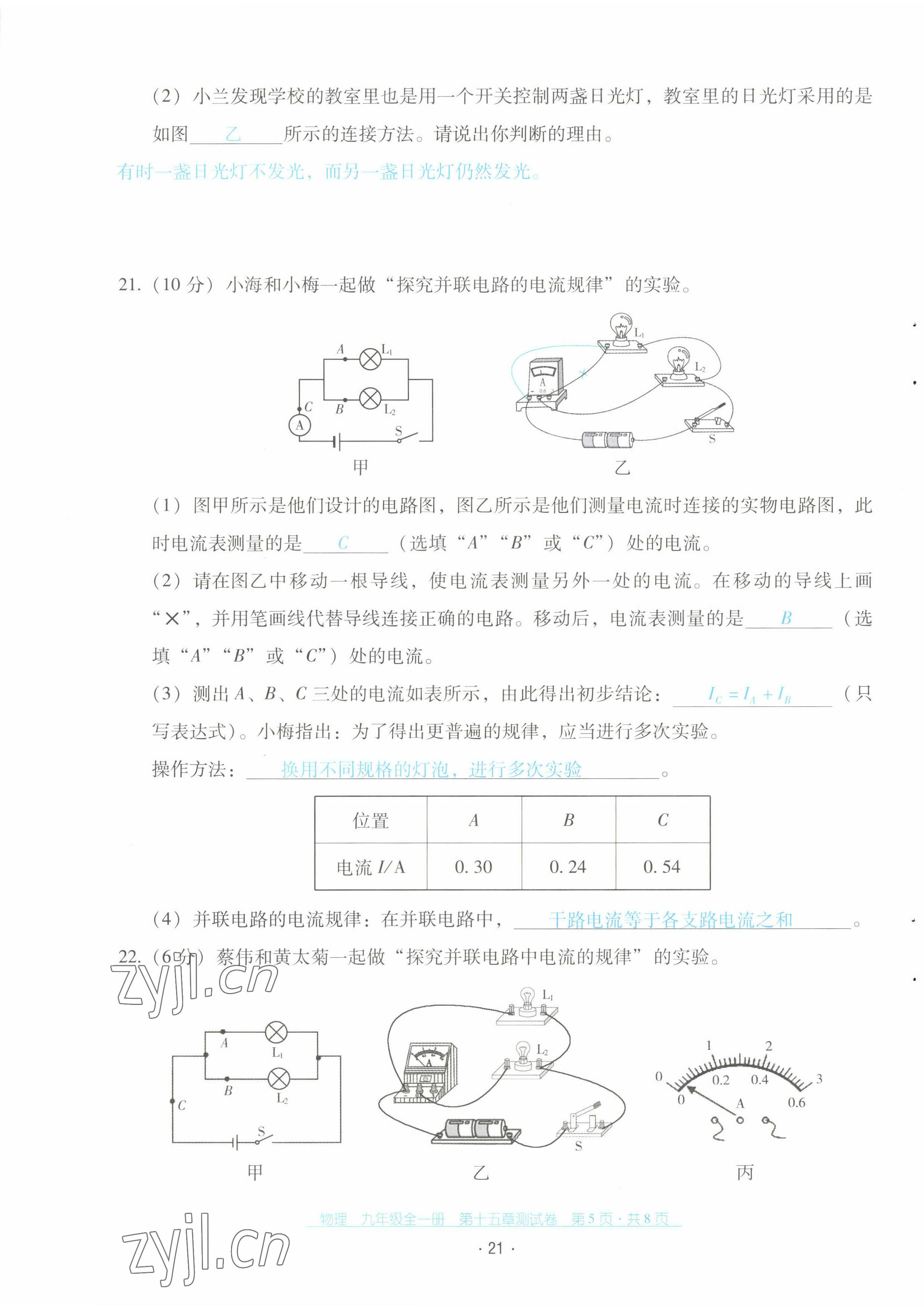 2022年云南省標(biāo)準(zhǔn)教輔優(yōu)佳學(xué)案配套測(cè)試卷九年級(jí)物理全一冊(cè)人教版 第21頁(yè)