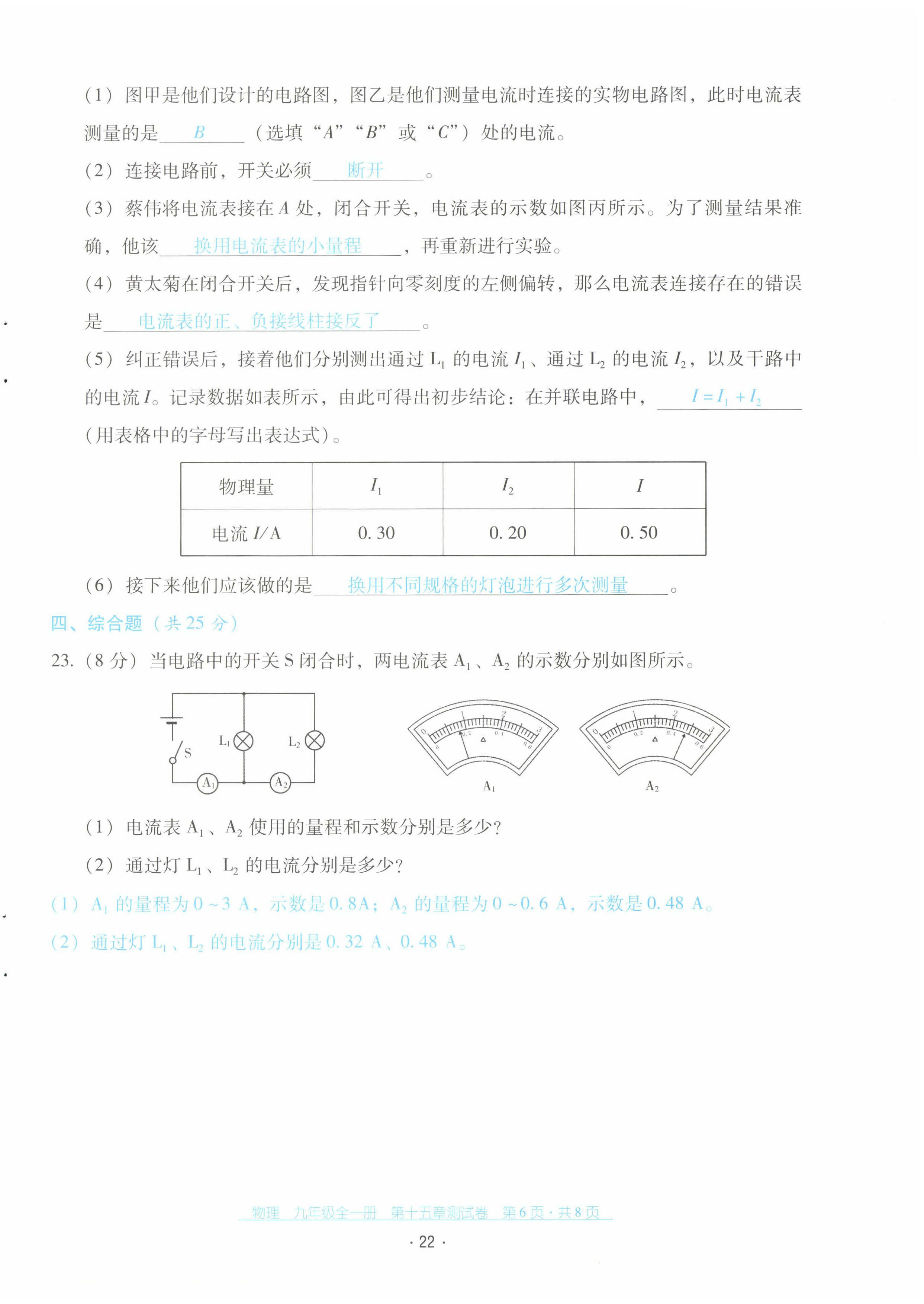 2022年云南省標準教輔優(yōu)佳學(xué)案配套測試卷九年級物理全一冊人教版 第22頁