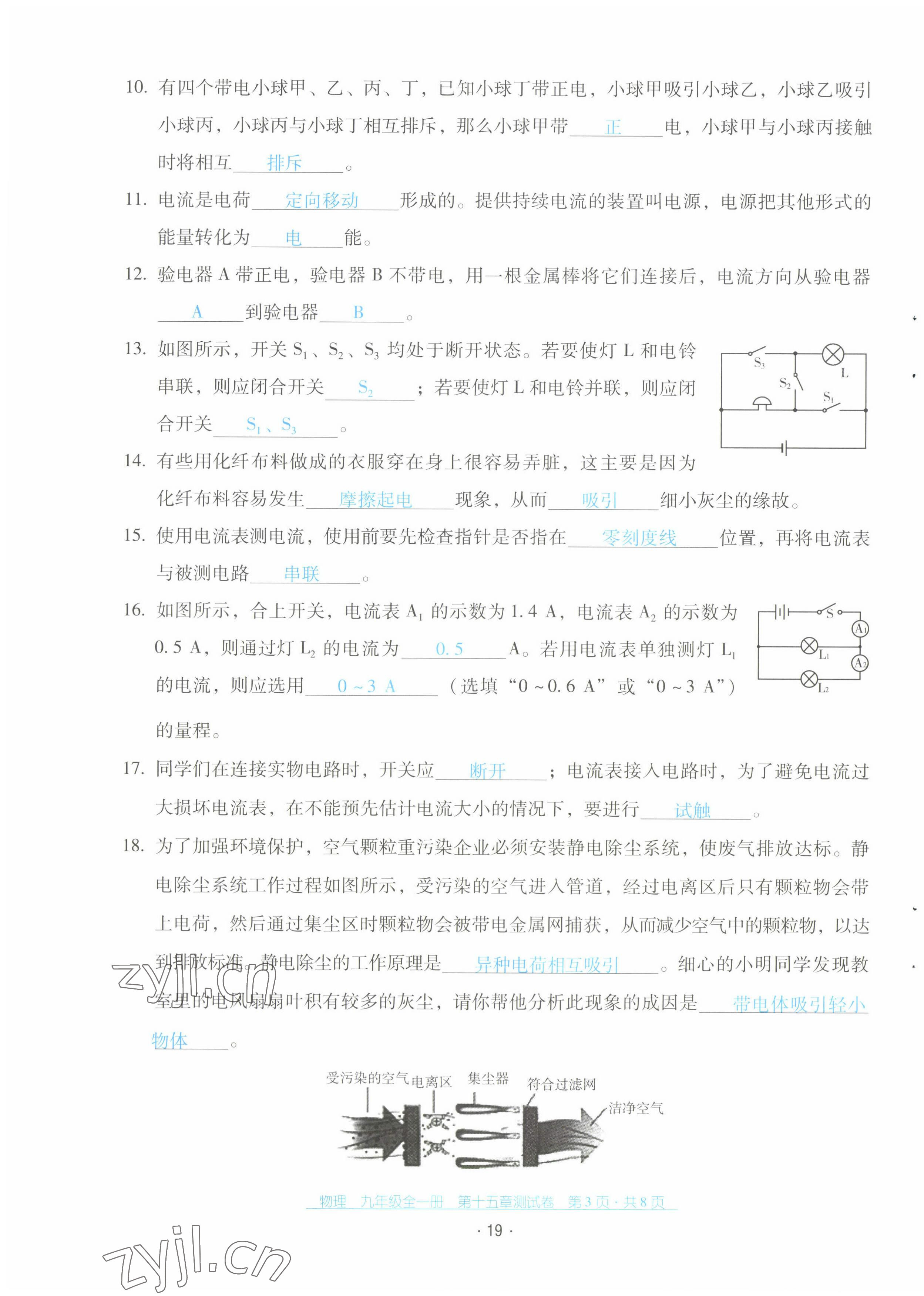 2022年云南省標(biāo)準(zhǔn)教輔優(yōu)佳學(xué)案配套測試卷九年級物理全一冊人教版 第19頁