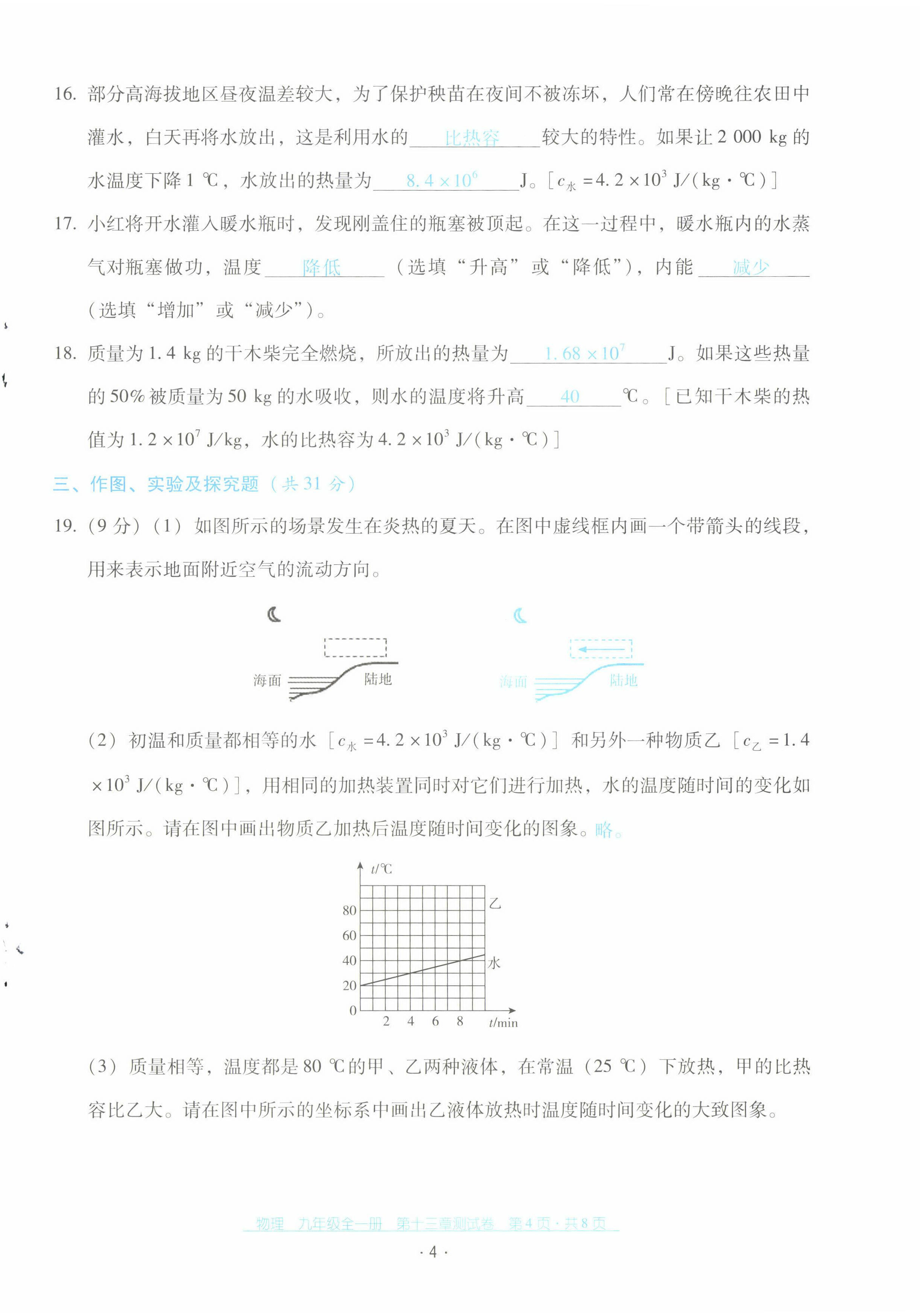 2022年云南省標準教輔優(yōu)佳學案配套測試卷九年級物理全一冊人教版 第4頁