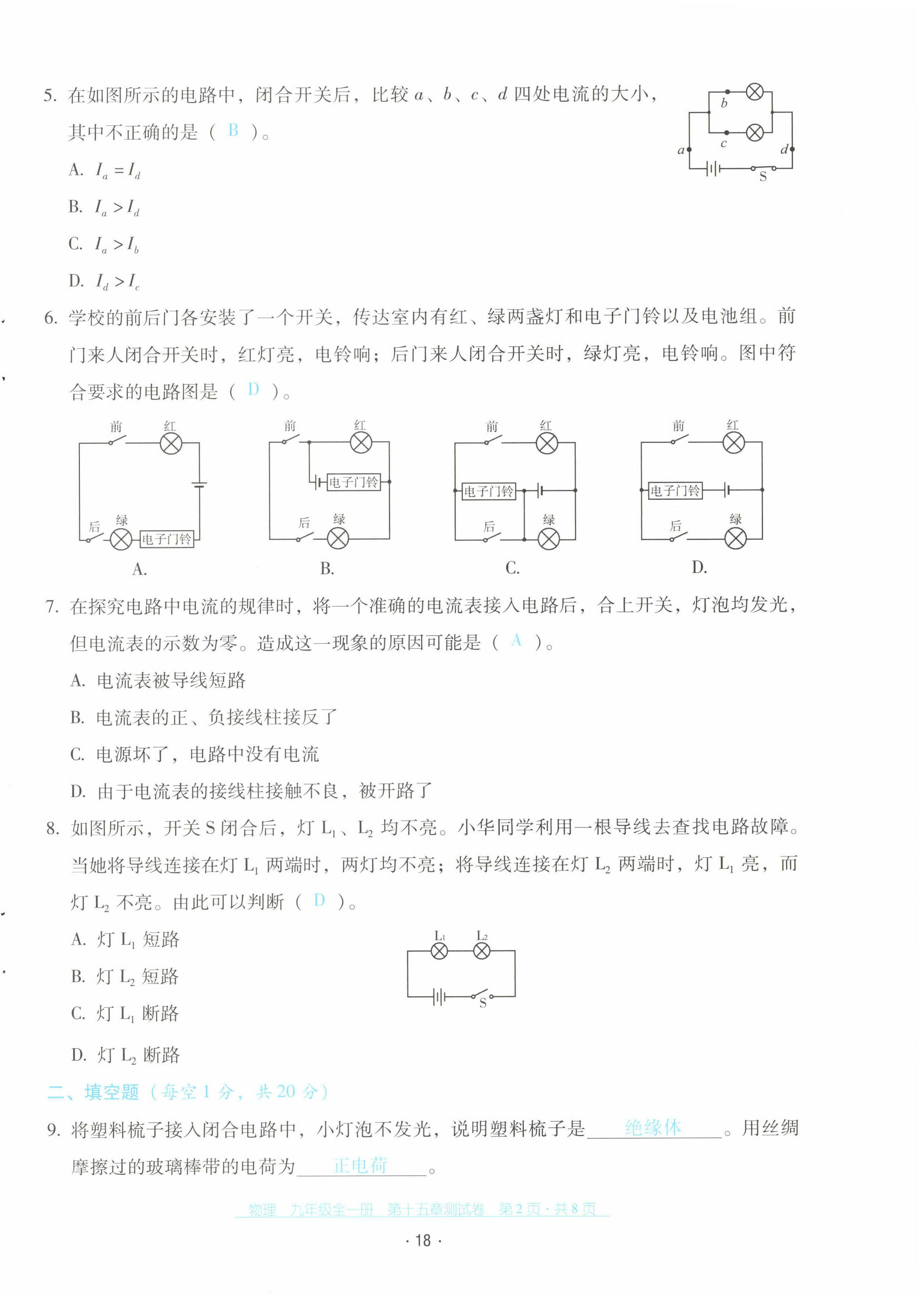 2022年云南省標(biāo)準(zhǔn)教輔優(yōu)佳學(xué)案配套測試卷九年級物理全一冊人教版 第18頁