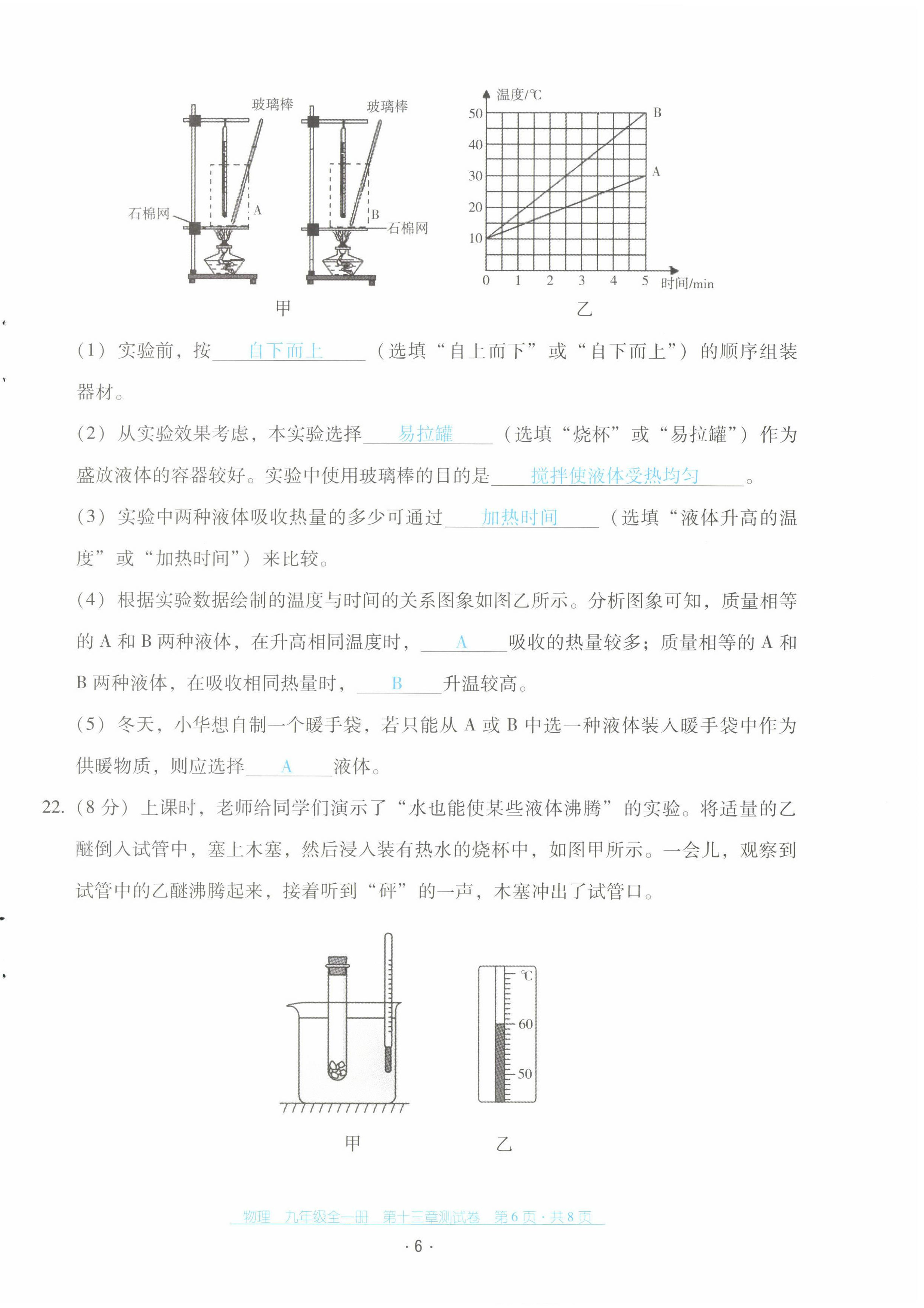 2022年云南省標(biāo)準(zhǔn)教輔優(yōu)佳學(xué)案配套測試卷九年級(jí)物理全一冊人教版 第6頁