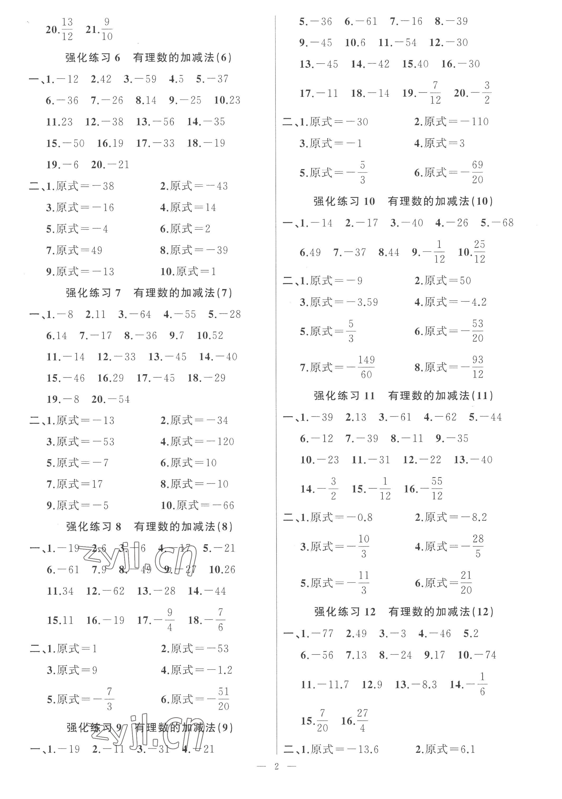2022年高手点题计算攻略七年级数学上册人教版 参考答案第2页