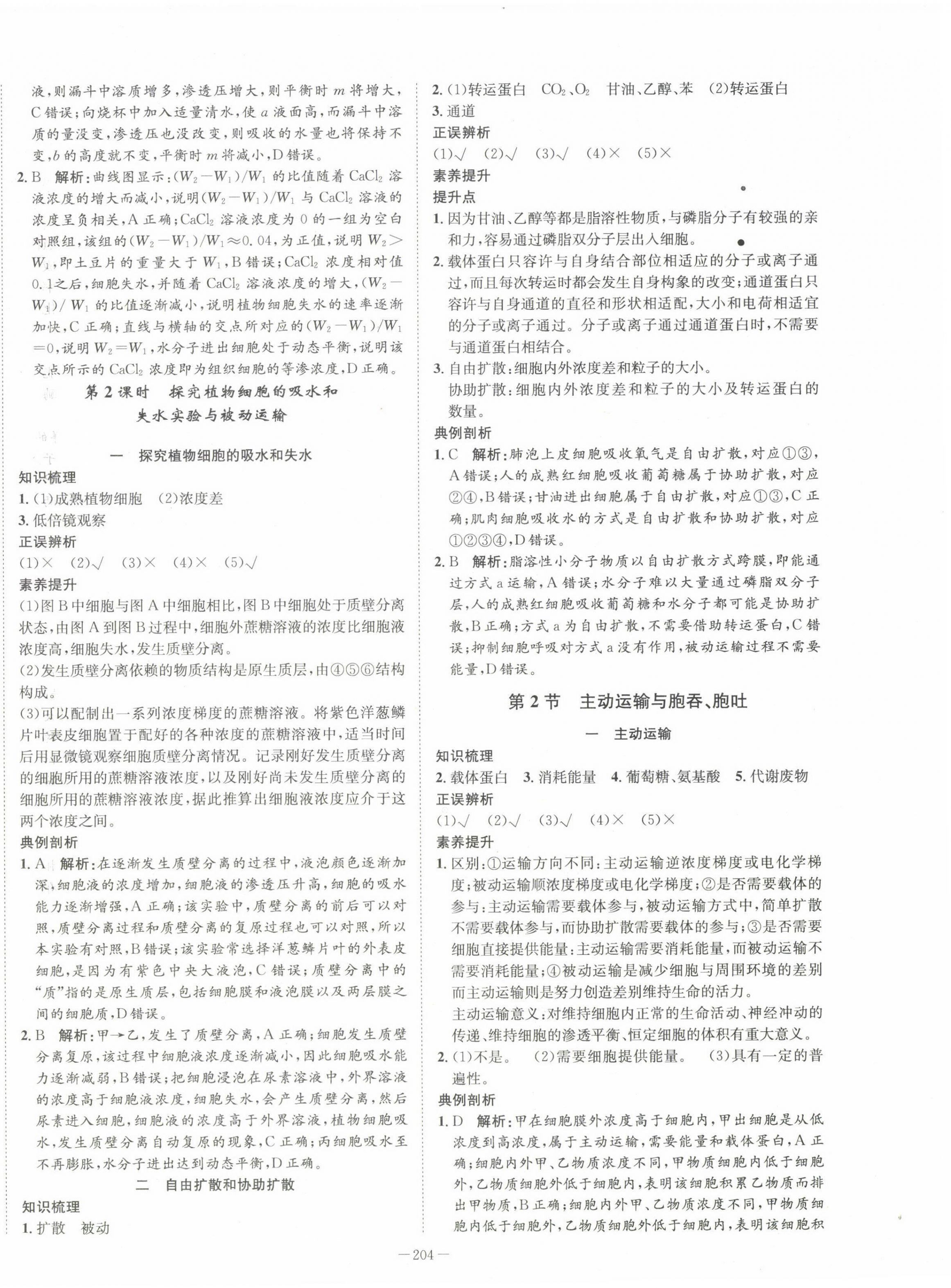 2022年石室金匮高中生物必修1人教版 第8页