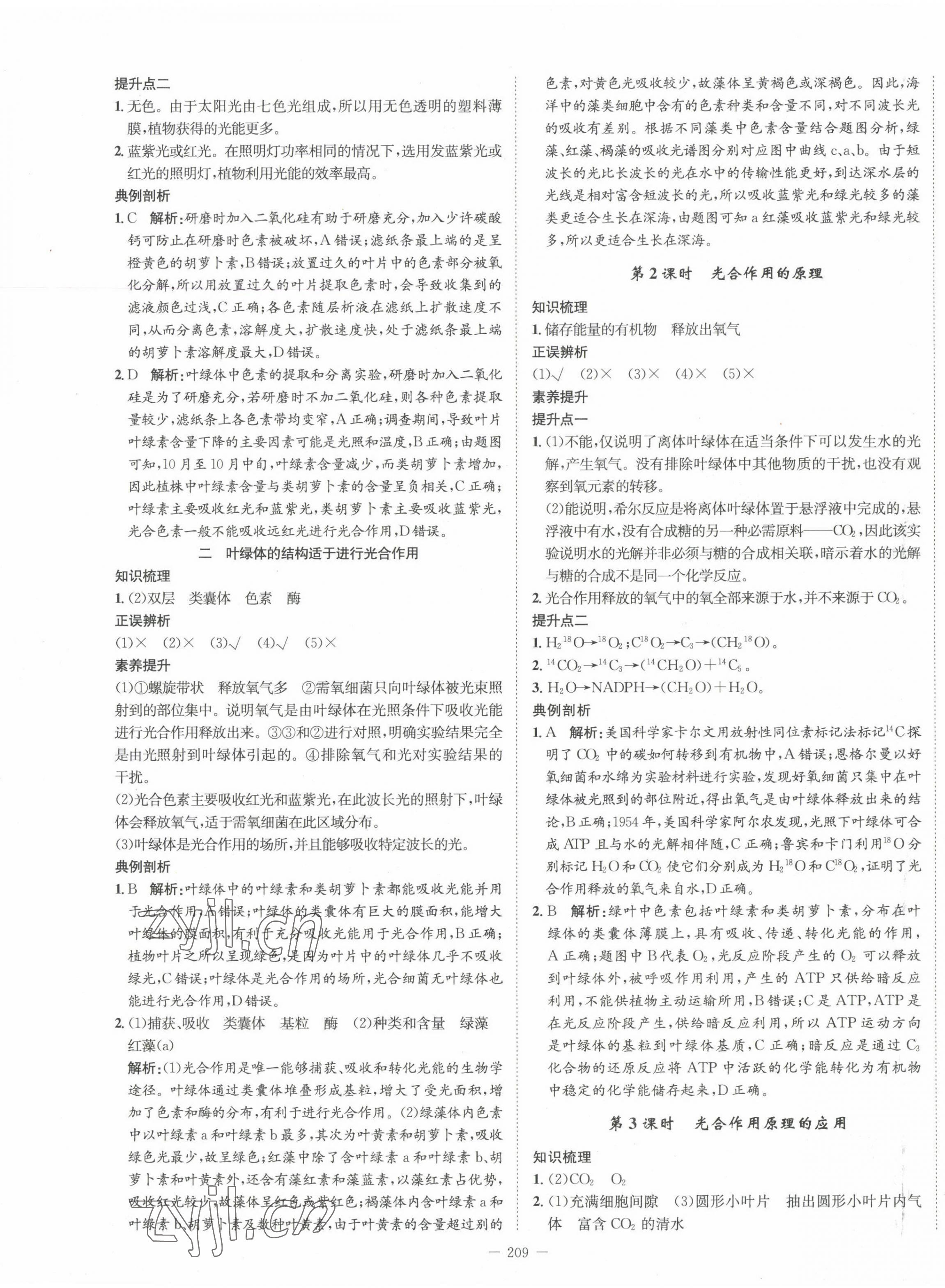 2022年石室金匮高中生物必修1人教版 第13页