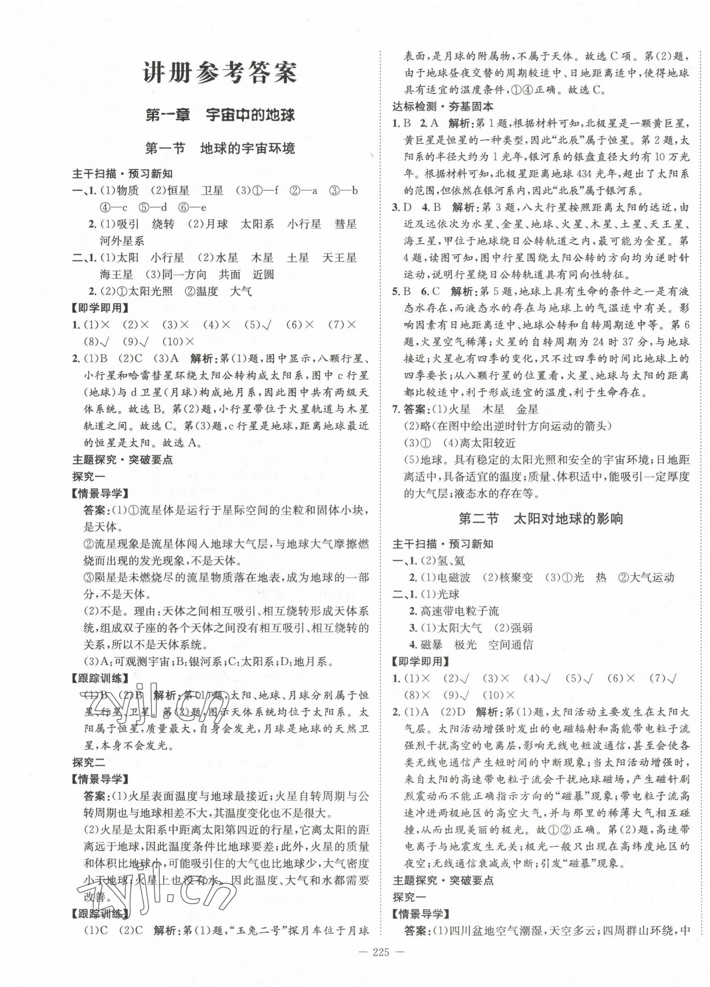 2022年石室金匮高中地理必修第一册人教版 第1页