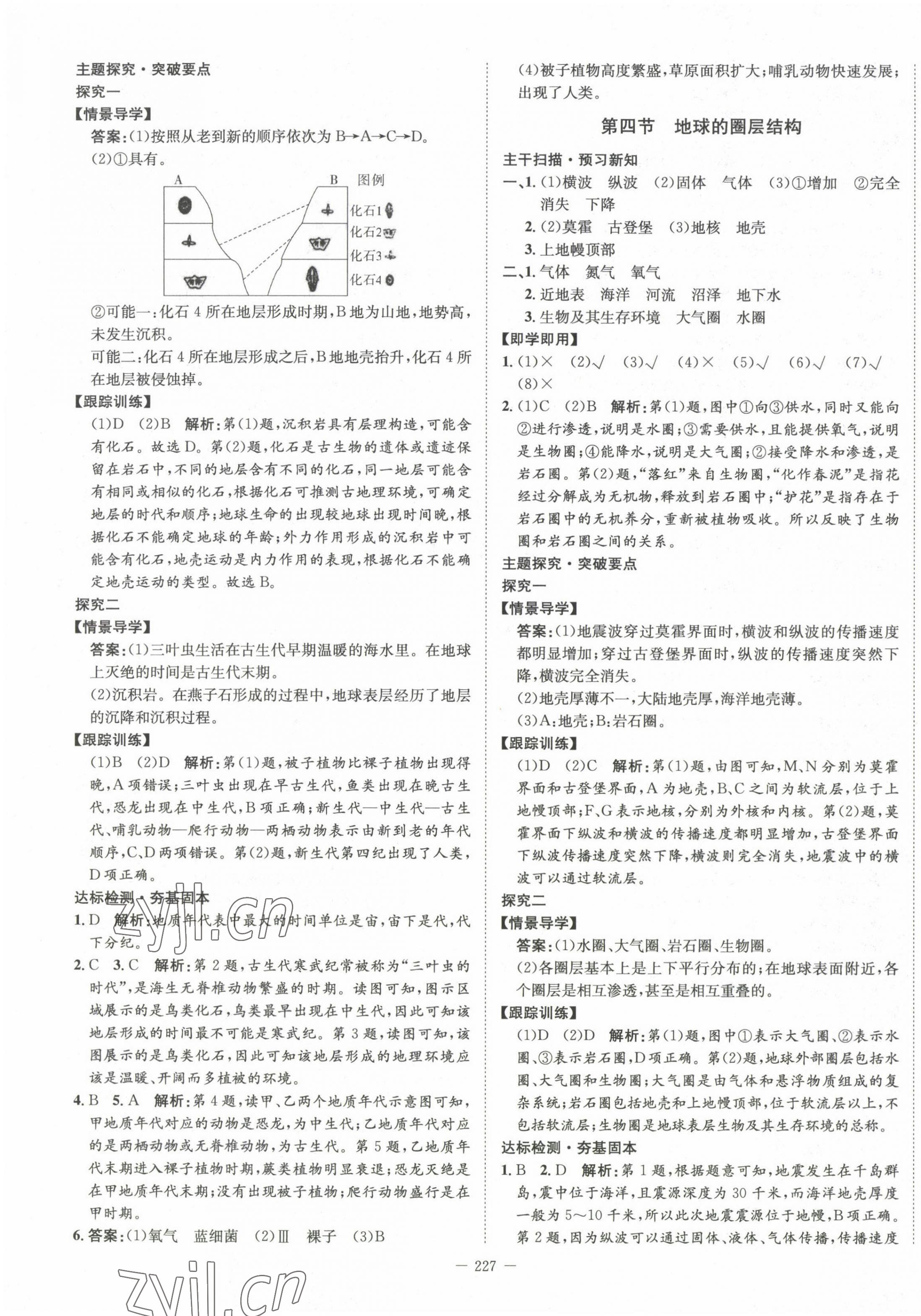 2022年石室金匮高中地理必修第一册人教版 第3页