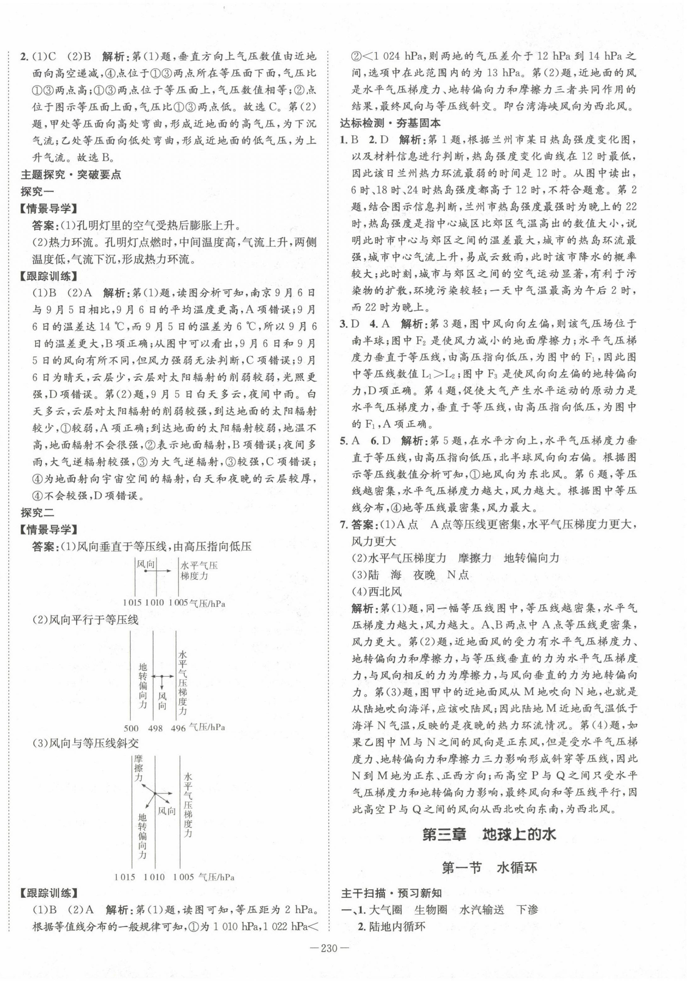 2022年石室金匮高中地理必修第一册人教版 第6页