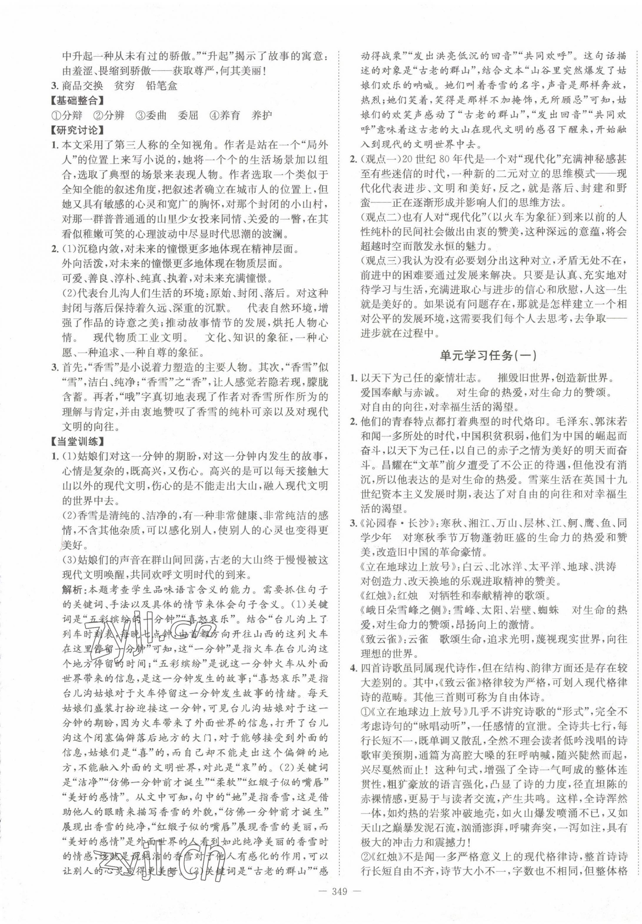 2022年石室金匱高中語(yǔ)文必修上冊(cè)人教版 第5頁(yè)