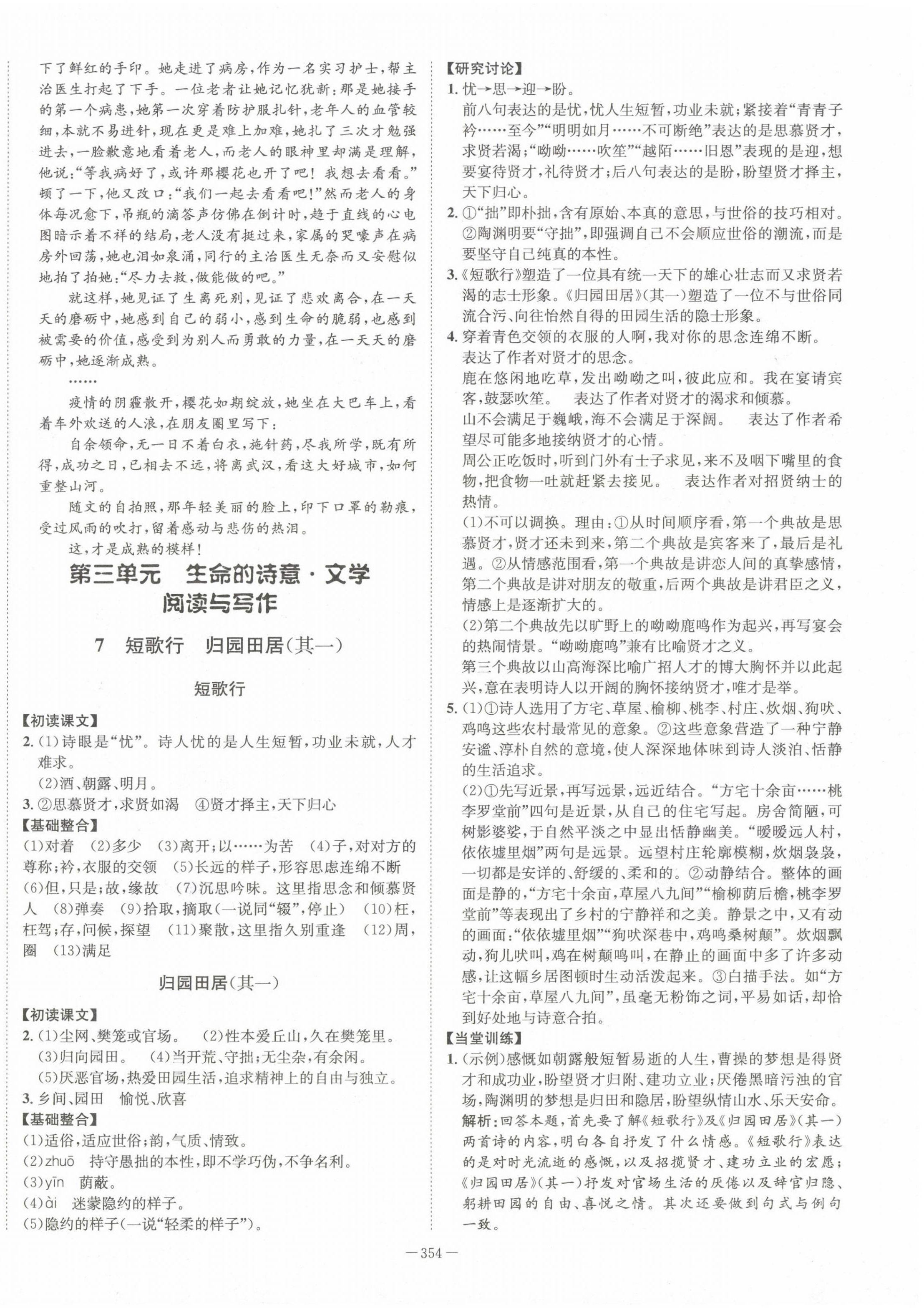 2022年石室金匱高中語文必修上冊人教版 第10頁