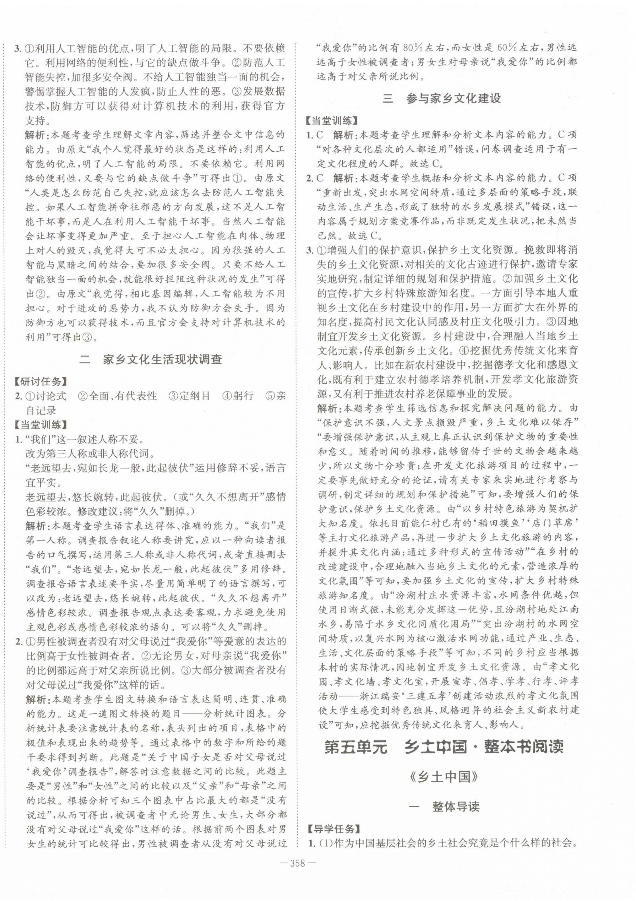 2022年石室金匱高中語(yǔ)文必修上冊(cè)人教版 第14頁(yè)