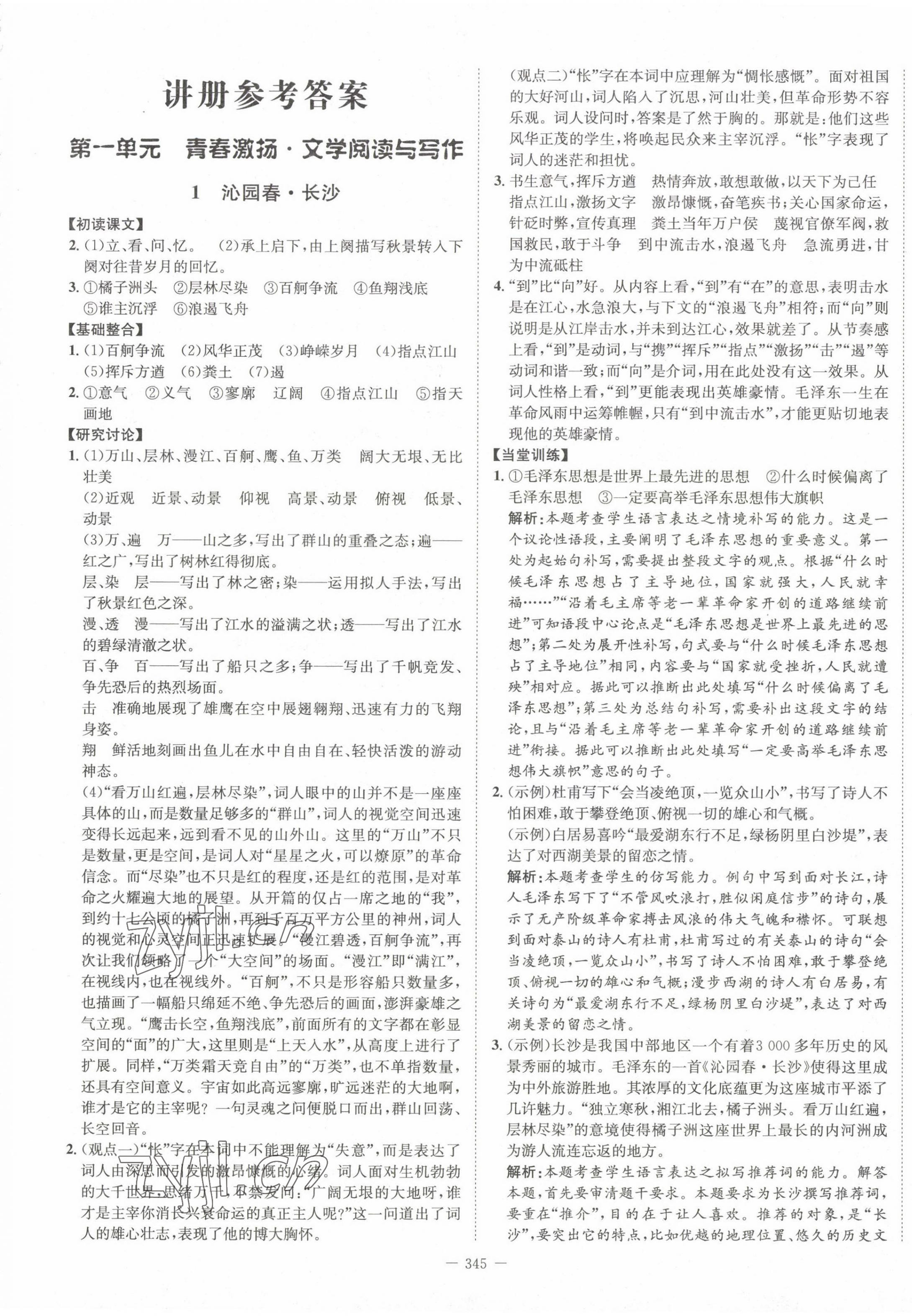 2022年石室金匱高中語文必修上冊人教版 第1頁