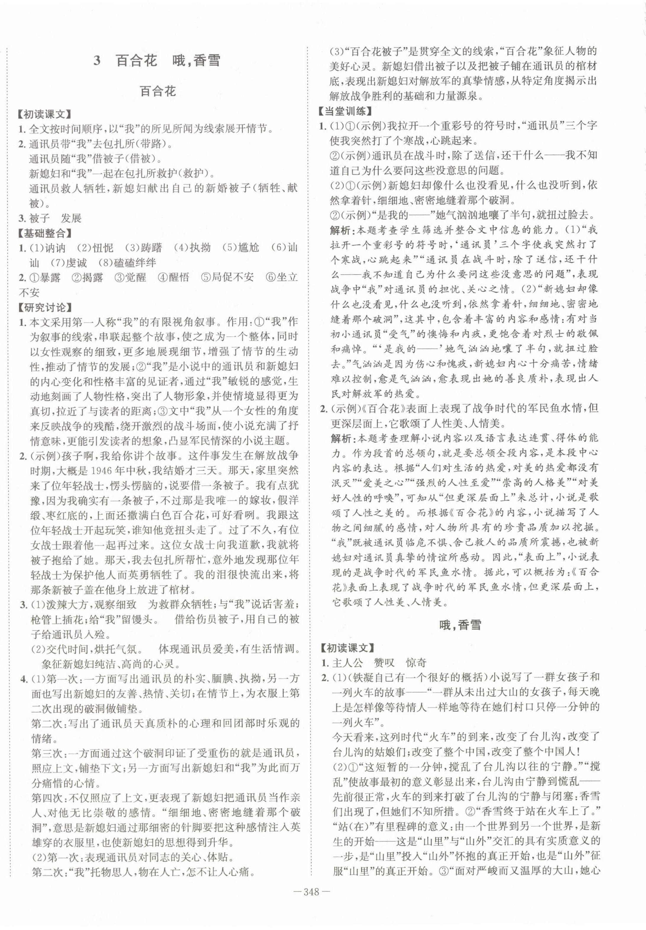 2022年石室金匱高中語(yǔ)文必修上冊(cè)人教版 第4頁(yè)