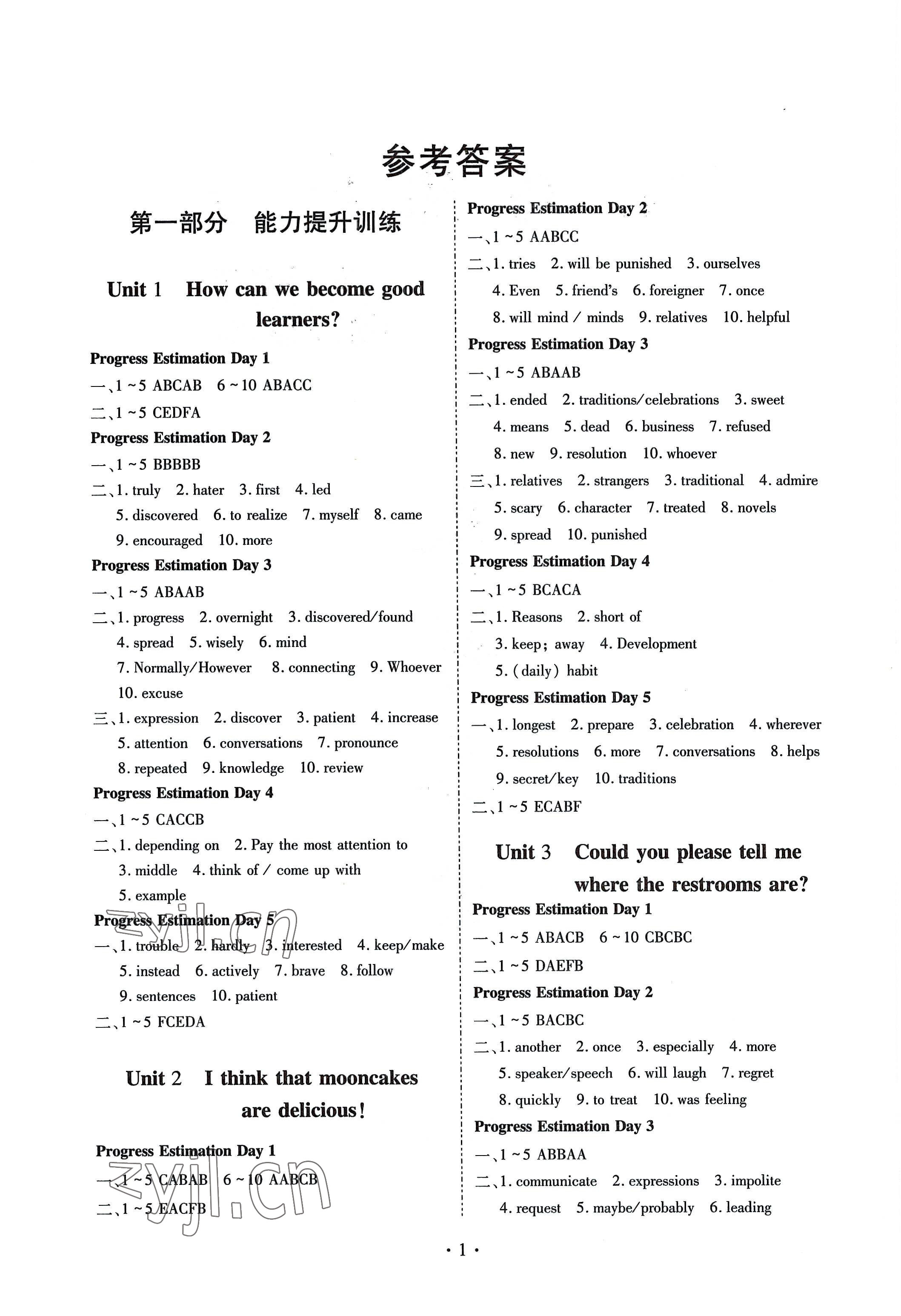 2022年巧練提分九年級英語人教版 參考答案第1頁