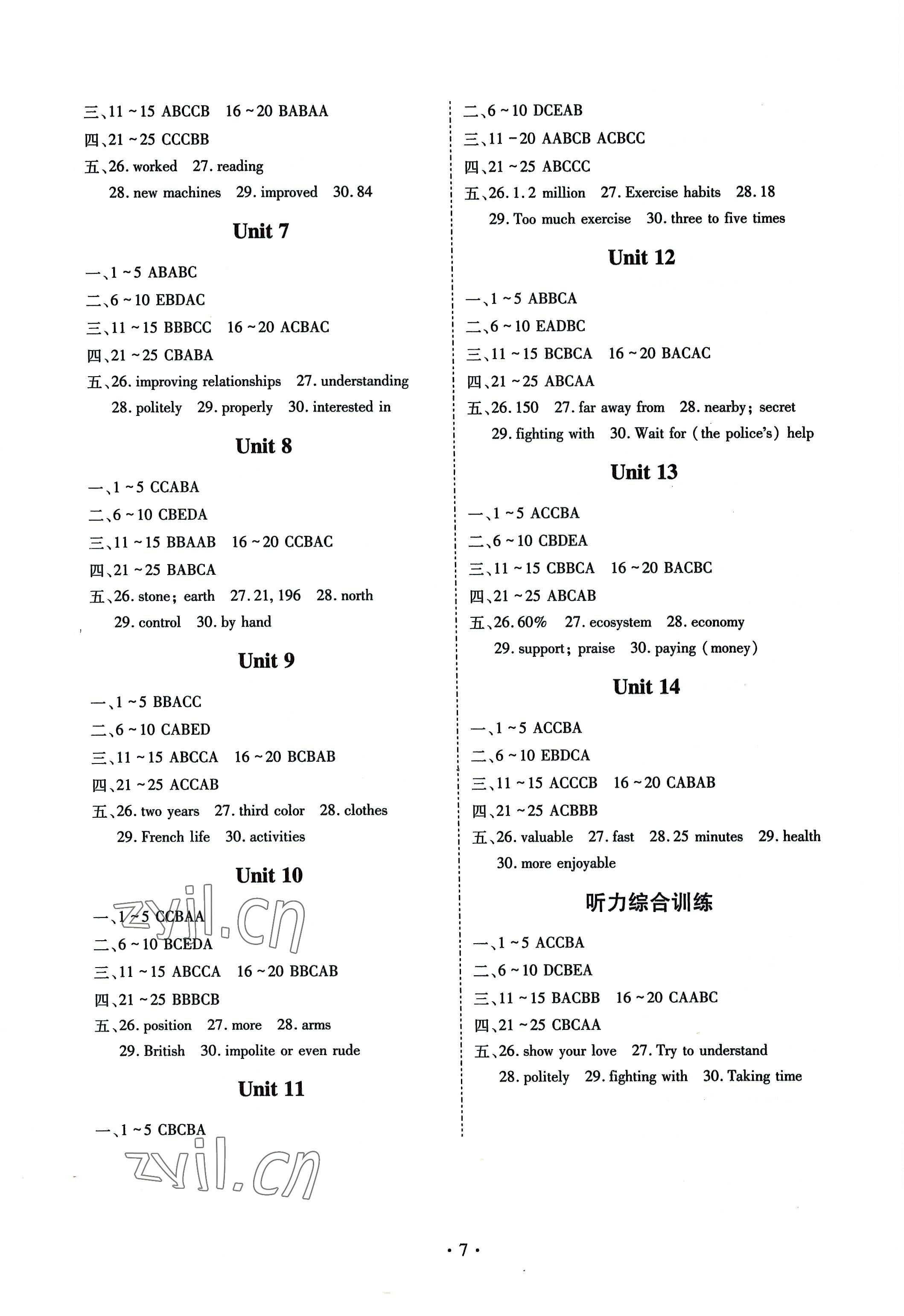 2022年巧練提分九年級英語人教版 參考答案第7頁