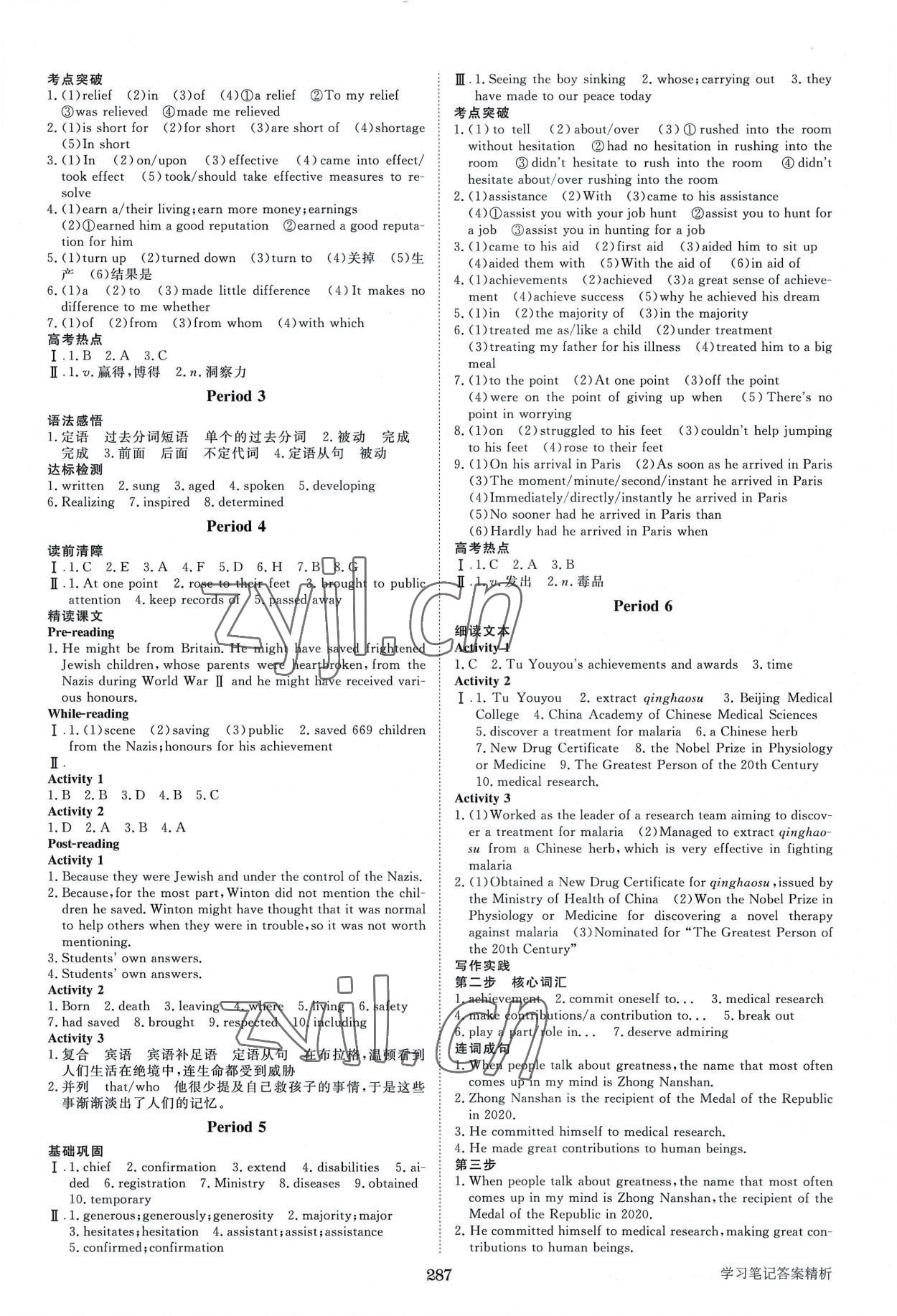 2022年步步高學(xué)習(xí)筆記高中英語必修第三冊(cè)外研版 第3頁