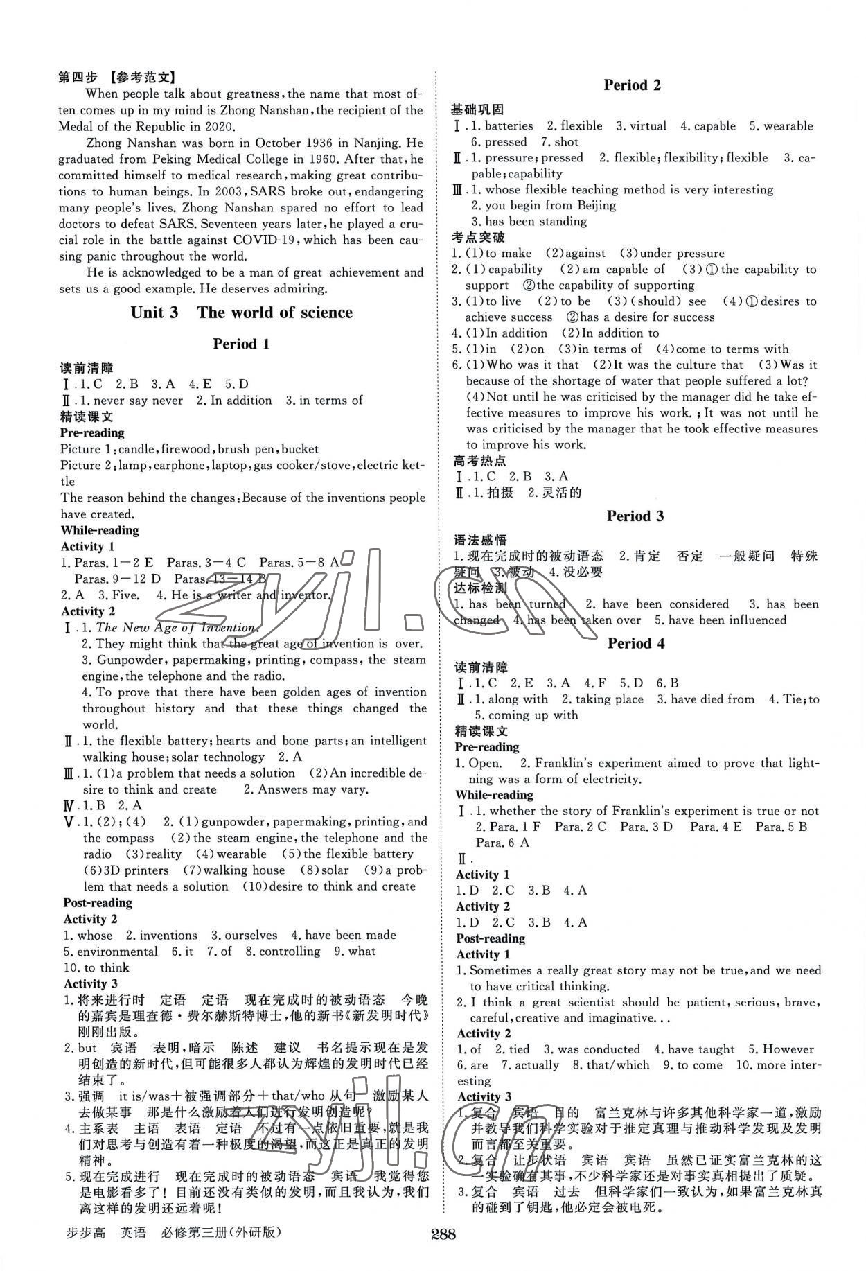 2022年步步高學(xué)習(xí)筆記高中英語(yǔ)必修第三冊(cè)外研版 第4頁(yè)