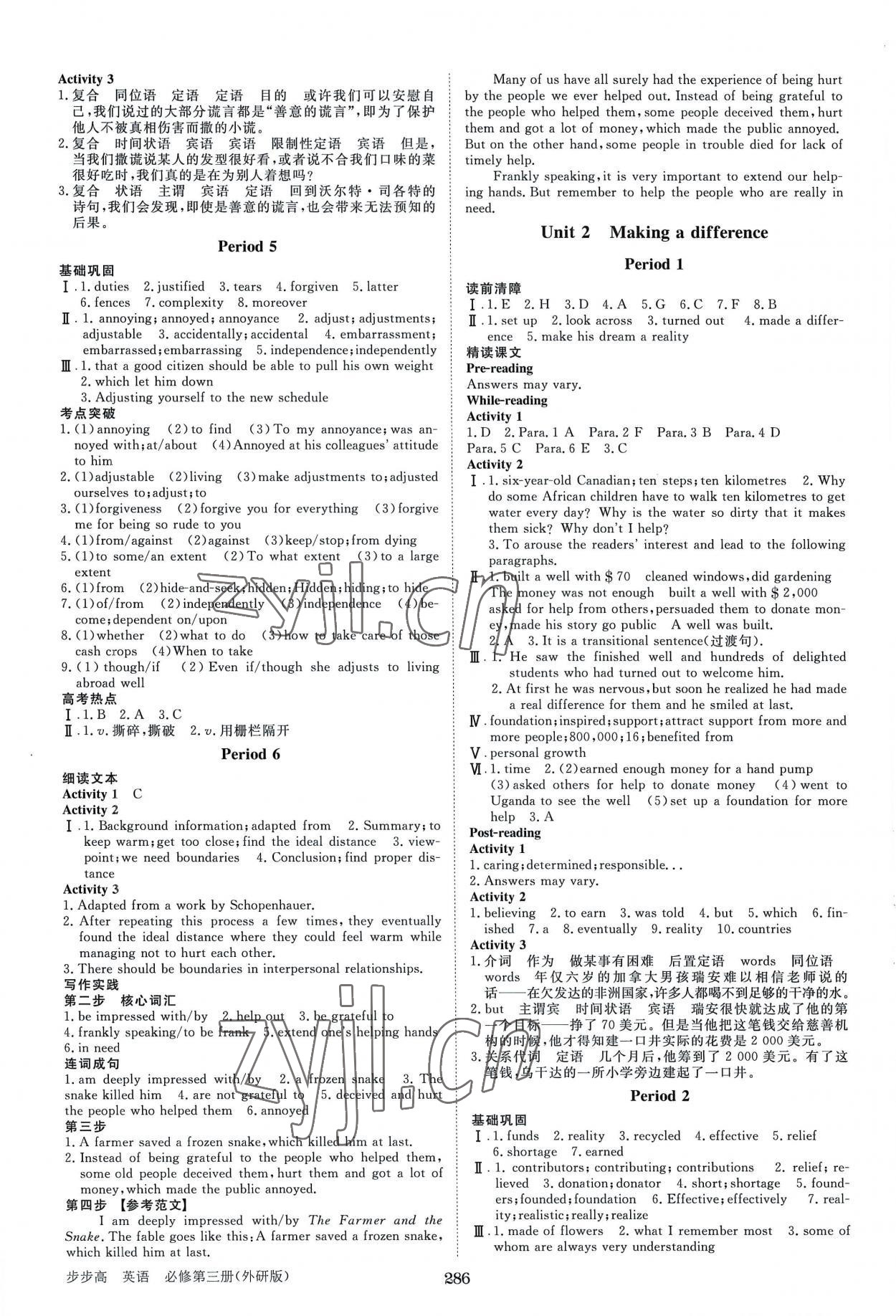 2022年步步高學(xué)習(xí)筆記高中英語必修第三冊外研版 第2頁