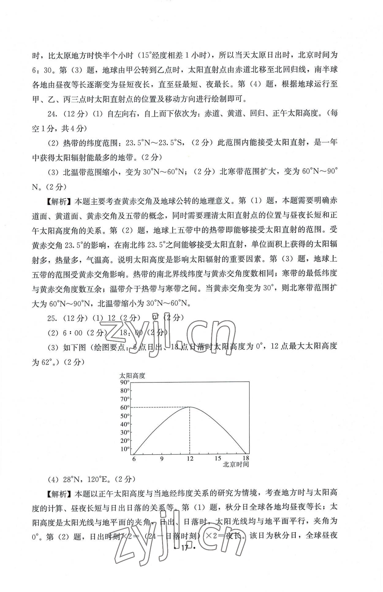 2022年同步练习册湖南教育出版社高中地理选择性必修1湘教版 第17页