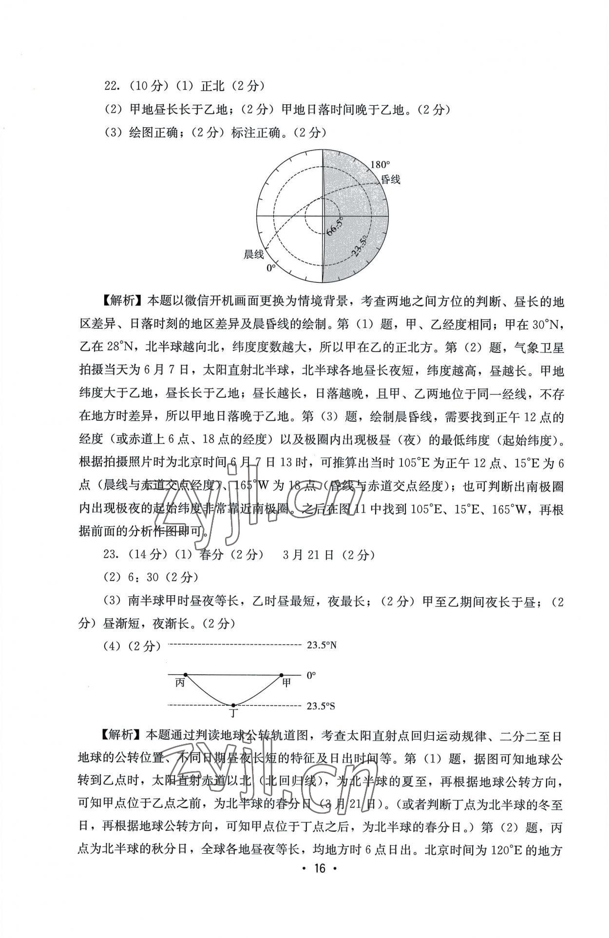 2022年同步练习册湖南教育出版社高中地理选择性必修1湘教版 第16页