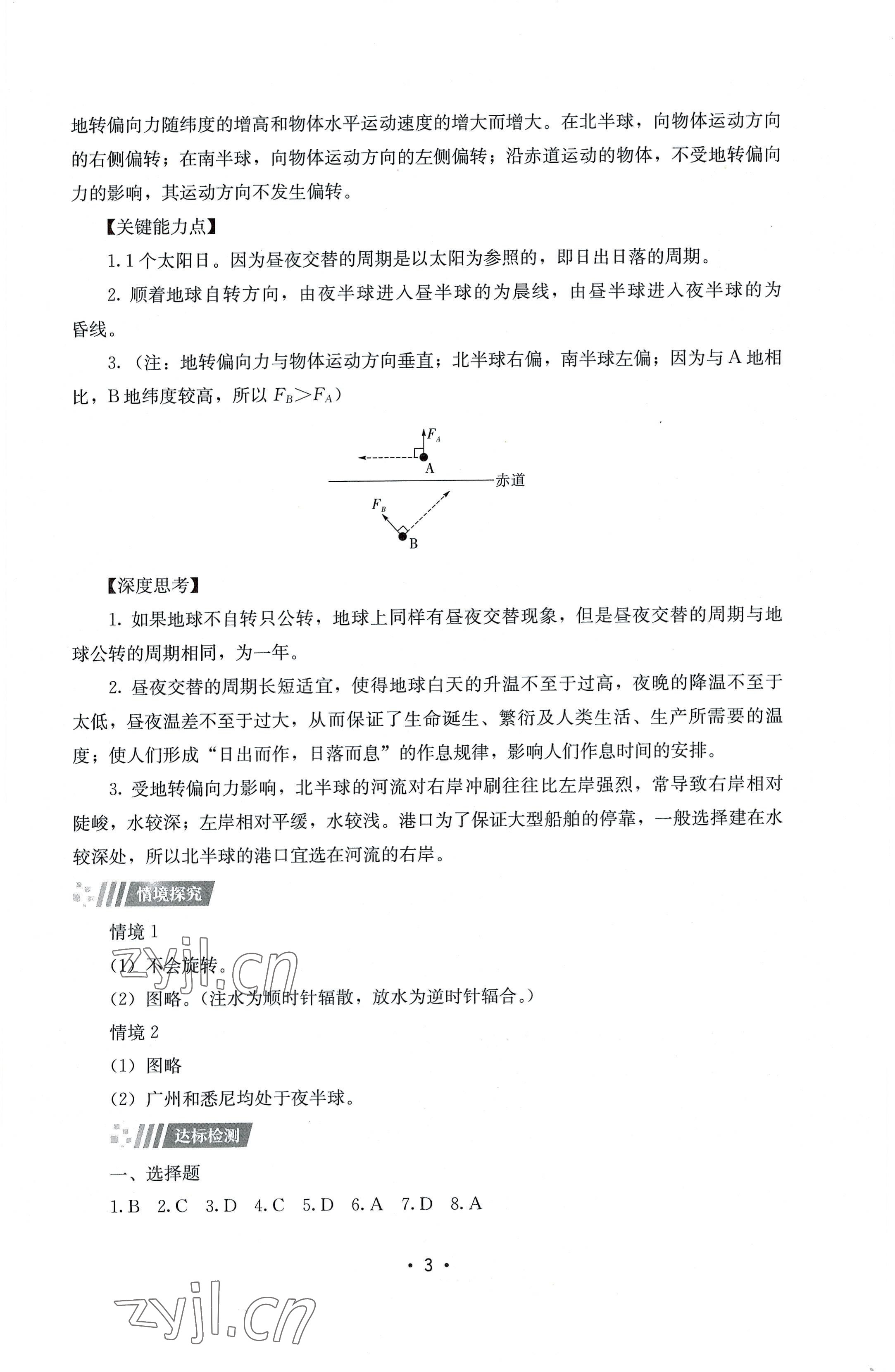 2022年同步练习册湖南教育出版社高中地理选择性必修1湘教版 第3页