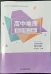 2022年同步練習(xí)冊湖南教育出版社高中地理選擇性必修1湘教版