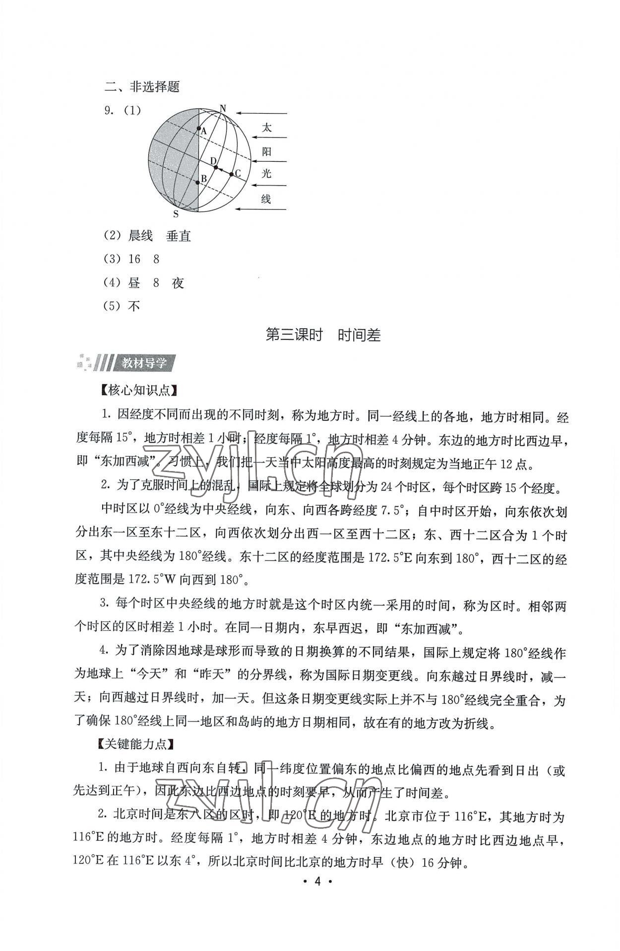 2022年同步练习册湖南教育出版社高中地理选择性必修1湘教版 第4页