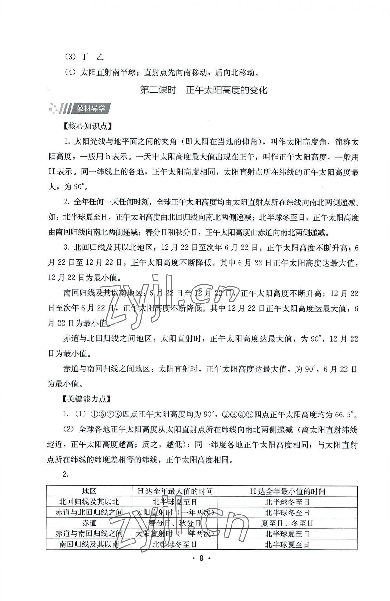 2022年同步练习册湖南教育出版社高中地理选择性必修1湘教版 第8页