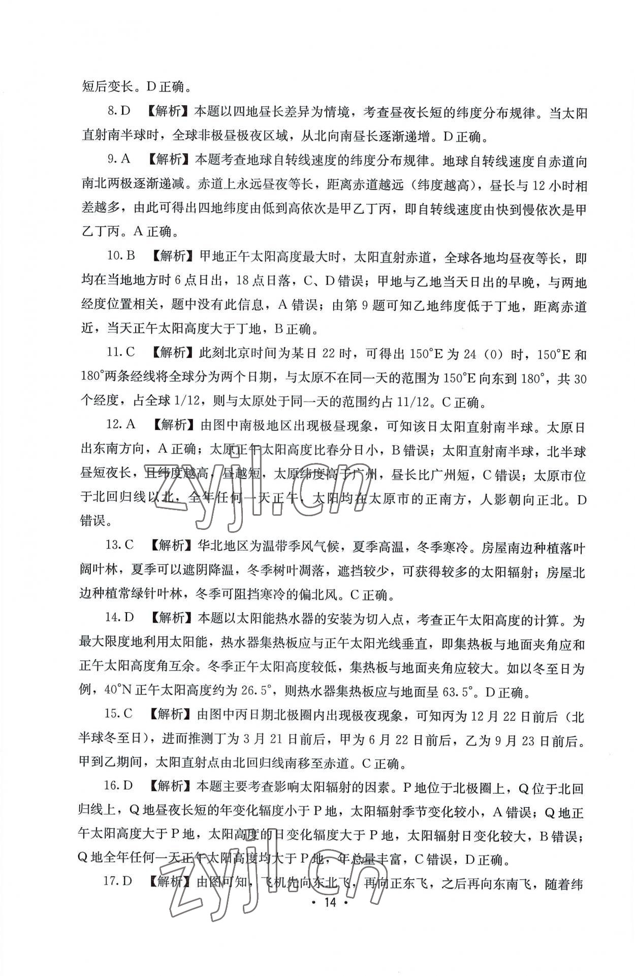 2022年同步练习册湖南教育出版社高中地理选择性必修1湘教版 第14页