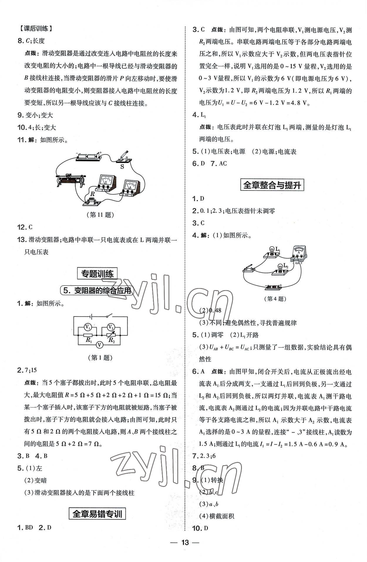 2022年點撥訓(xùn)練九年級物理全一冊教科版 參考答案第13頁