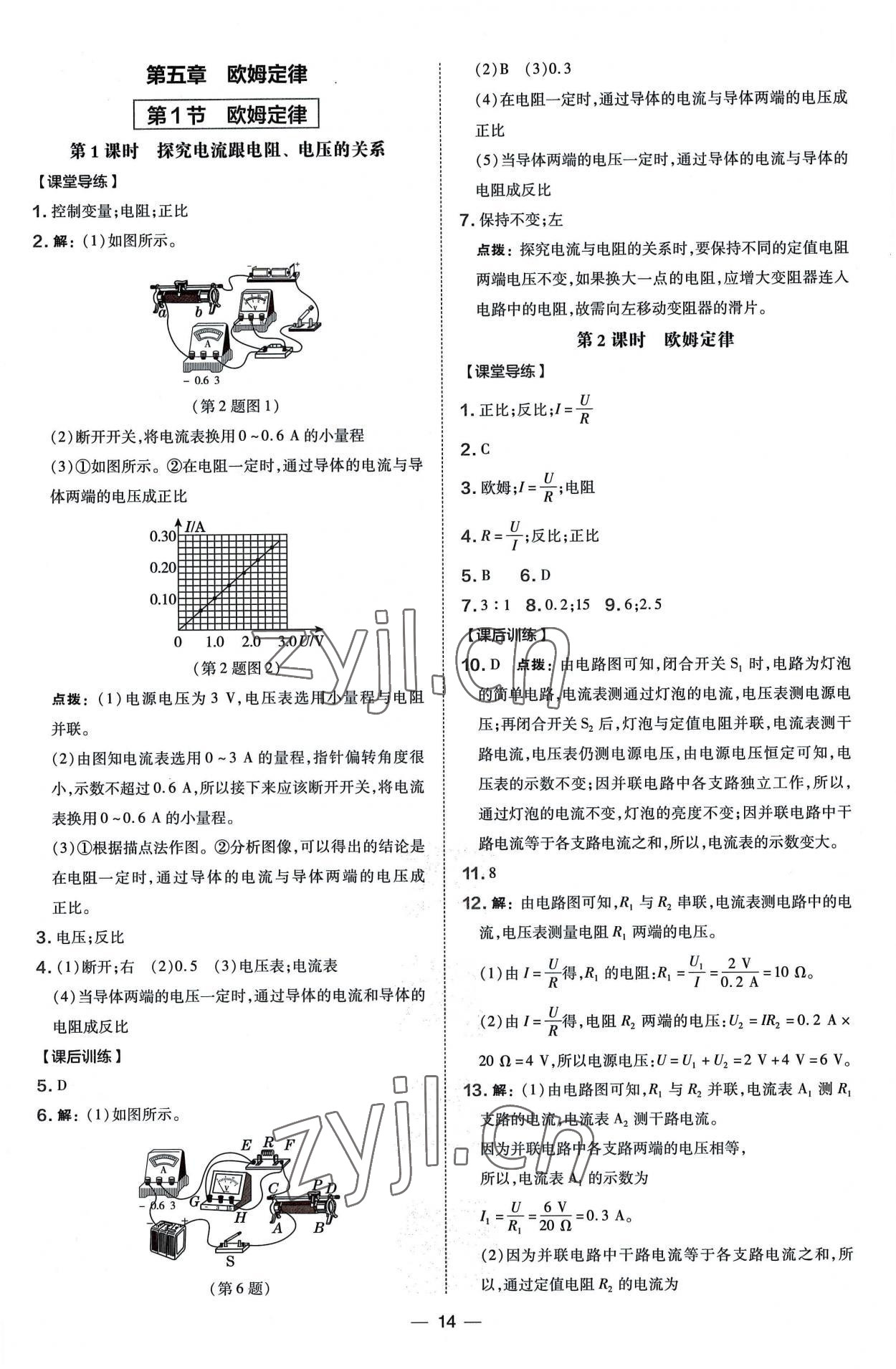 2022年點撥訓(xùn)練九年級物理全一冊教科版 參考答案第14頁