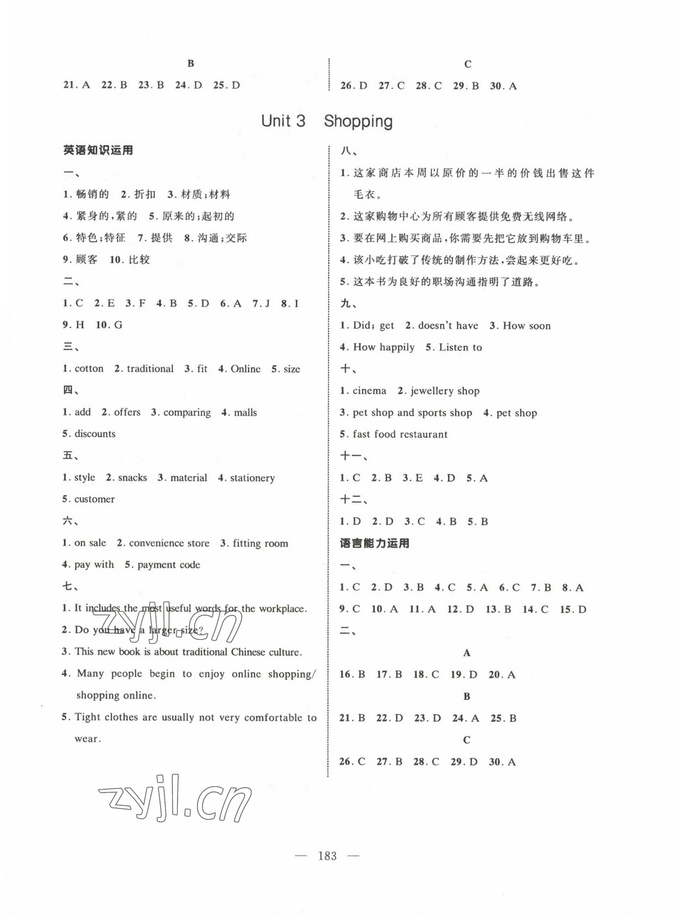 2022年導學與同步測試卷中職英語第一冊 第3頁