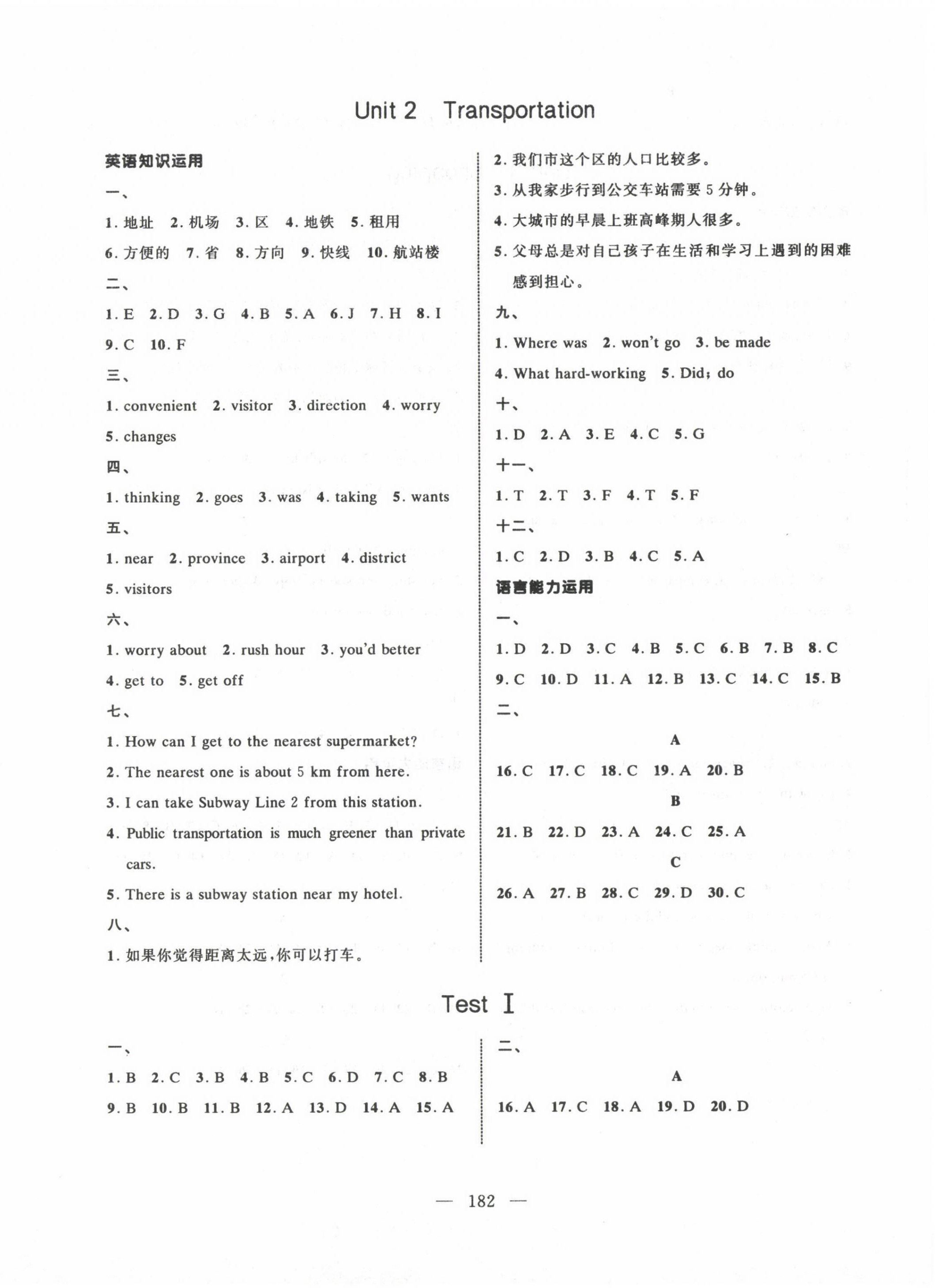 2022年导学与同步测试卷中职英语第一册 第2页