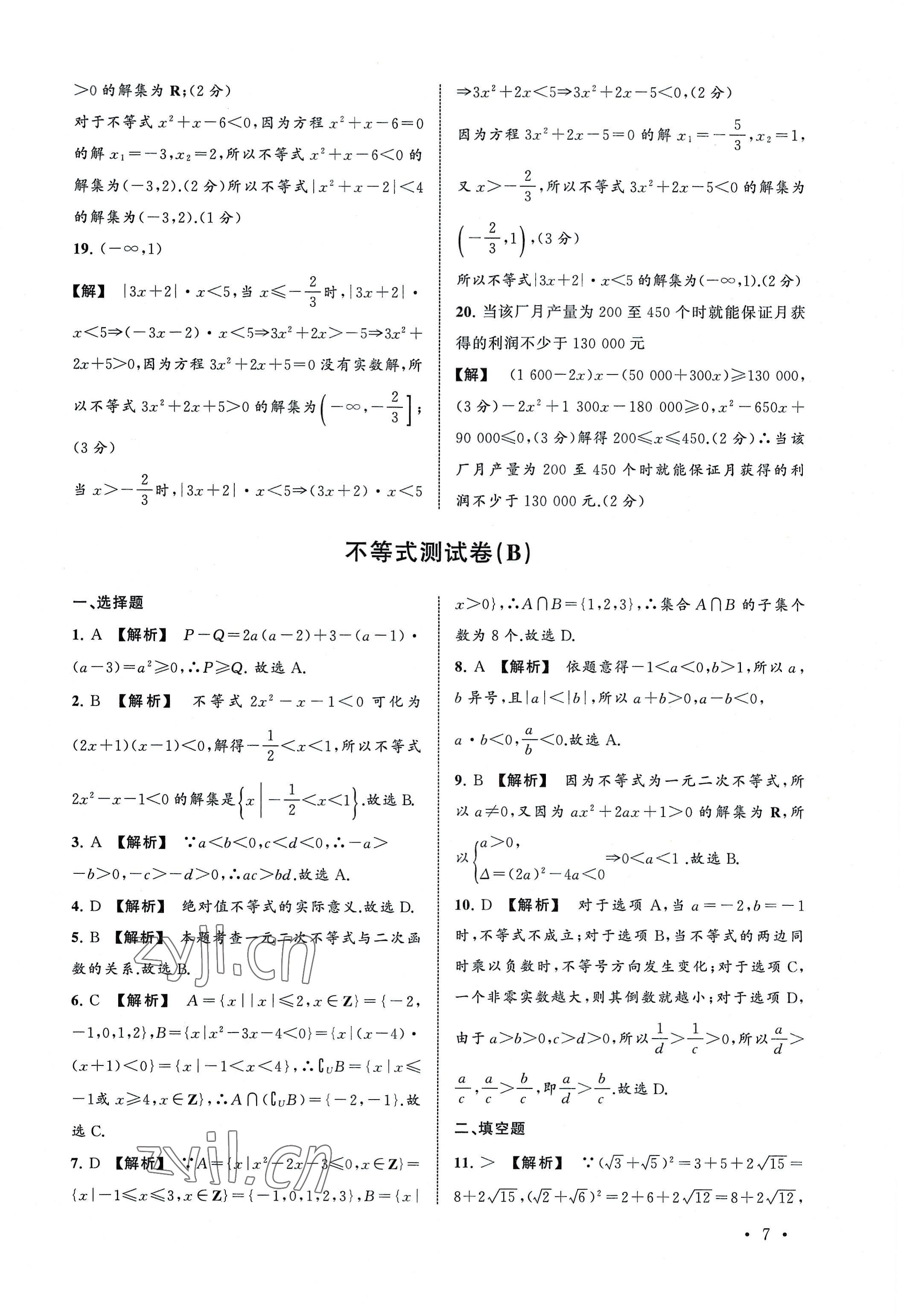 2022年導(dǎo)學(xué)與同步測(cè)試卷基礎(chǔ)模塊上冊(cè) 參考答案第7頁(yè)