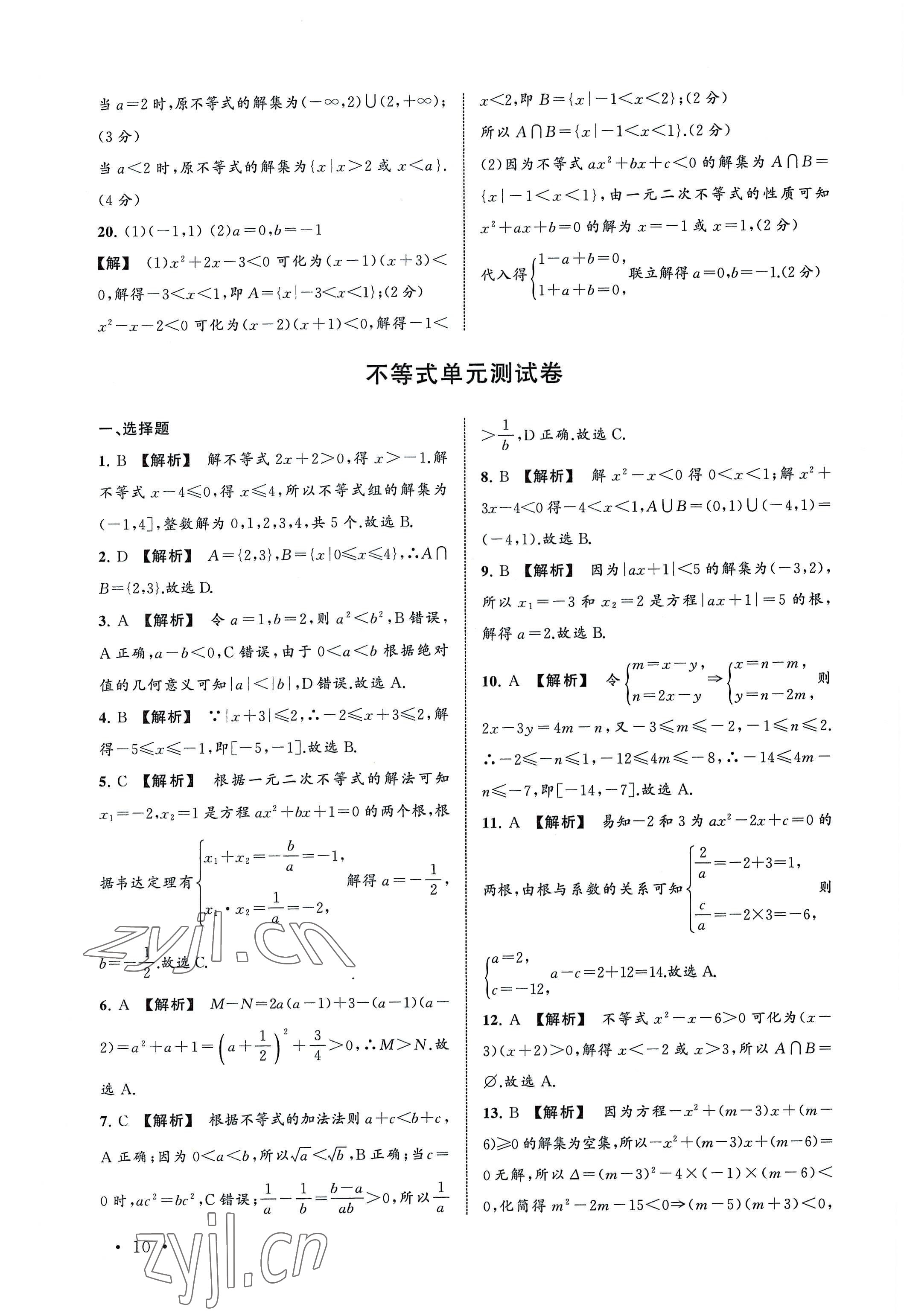 2022年導(dǎo)學(xué)與同步測試卷基礎(chǔ)模塊上冊 參考答案第10頁