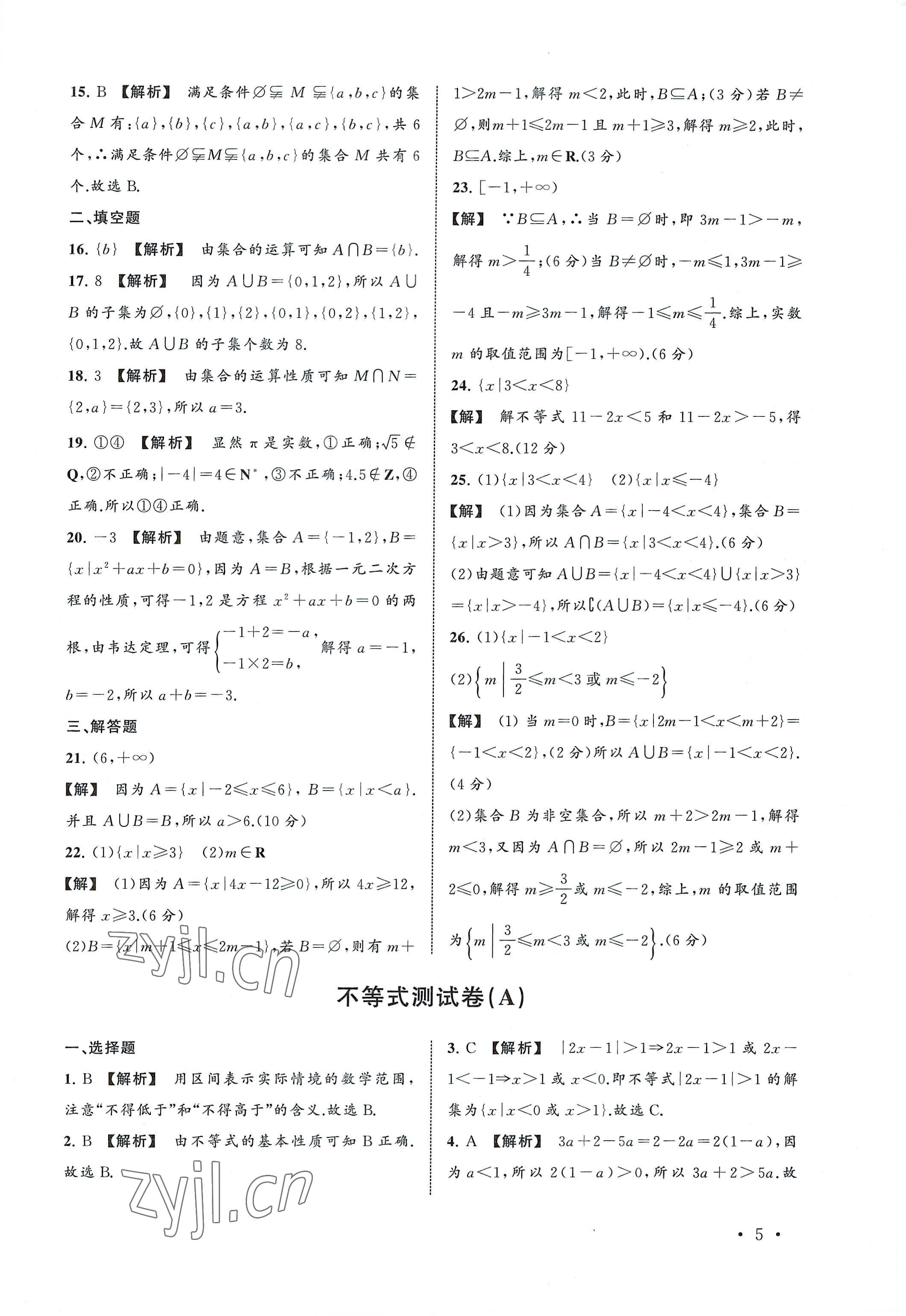 2022年導(dǎo)學(xué)與同步測試卷基礎(chǔ)模塊上冊 參考答案第5頁