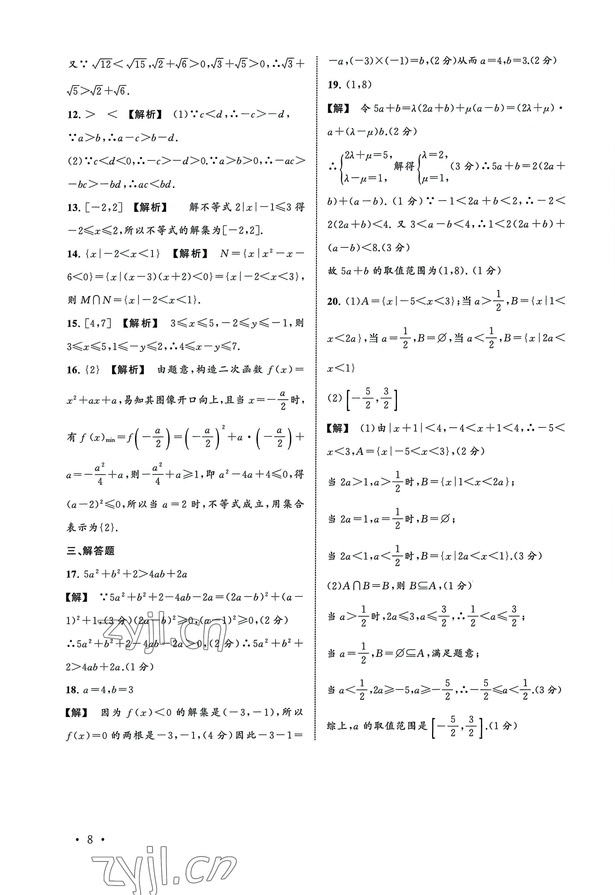 2022年導(dǎo)學(xué)與同步測試卷基礎(chǔ)模塊上冊 參考答案第8頁
