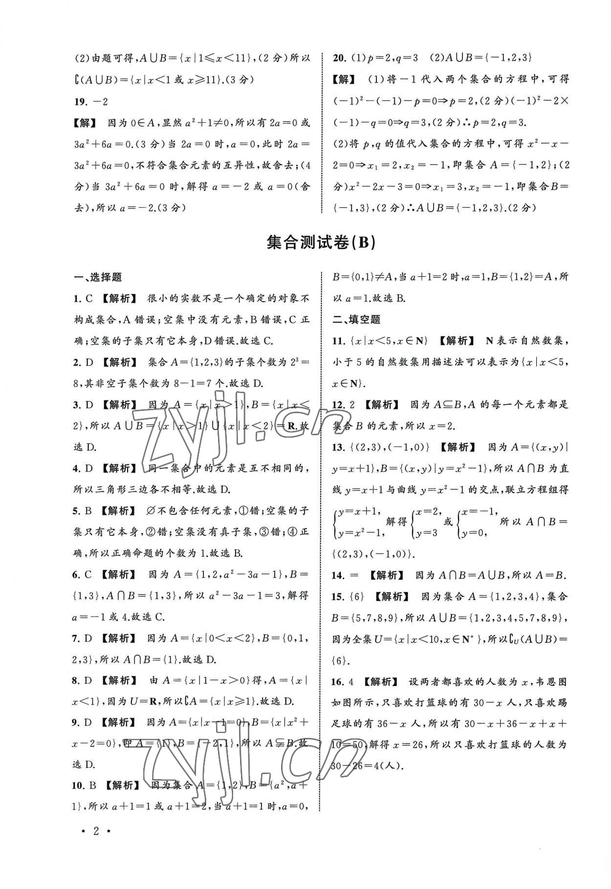 2022年导学与同步测试卷基础模块上册 参考答案第2页