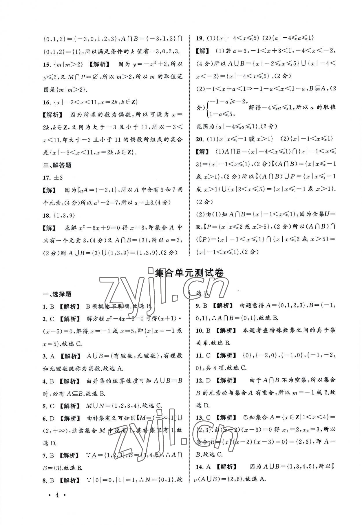 2022年導學與同步測試卷基礎模塊上冊 參考答案第4頁