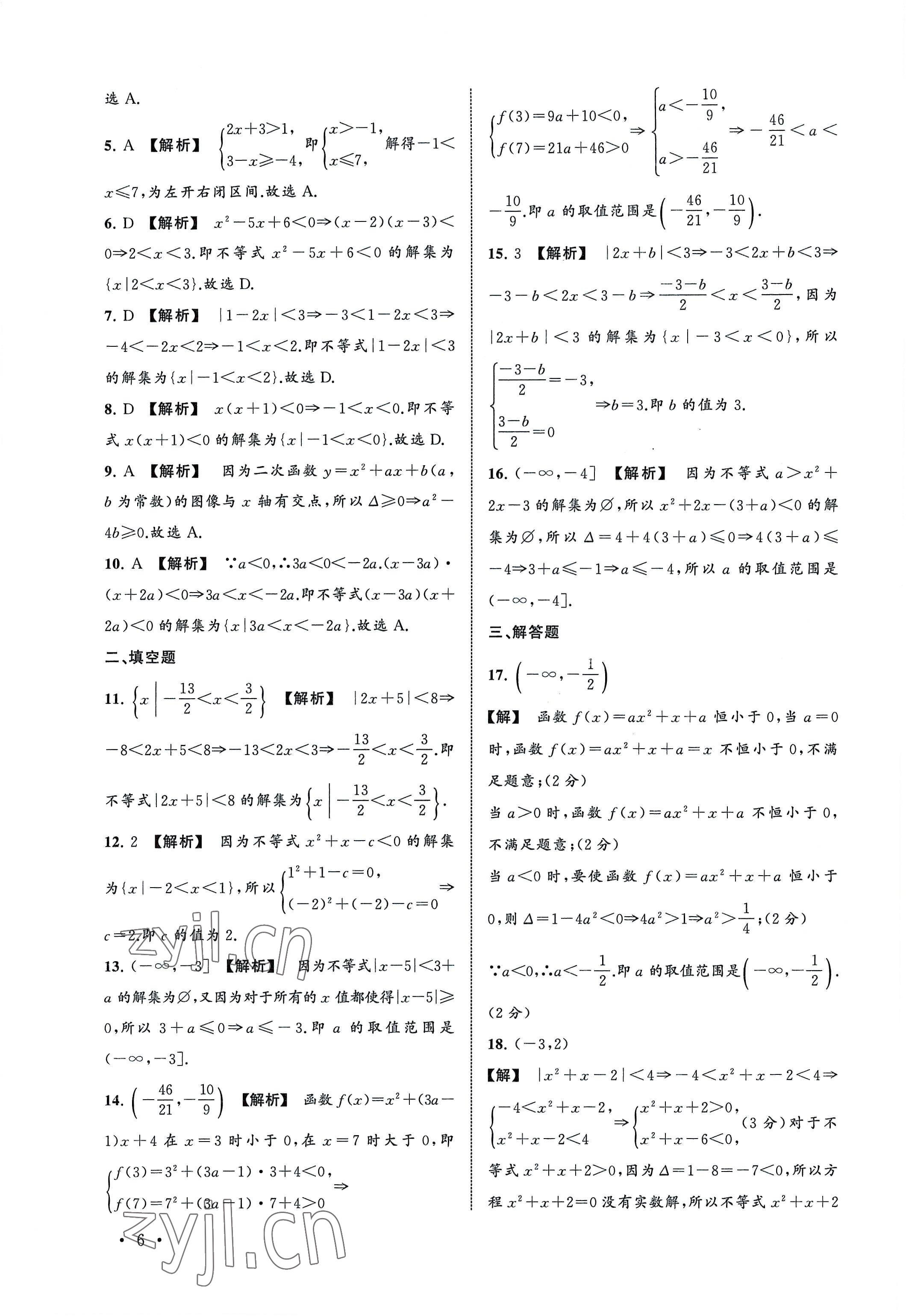 2022年導學與同步測試卷基礎模塊上冊 參考答案第6頁