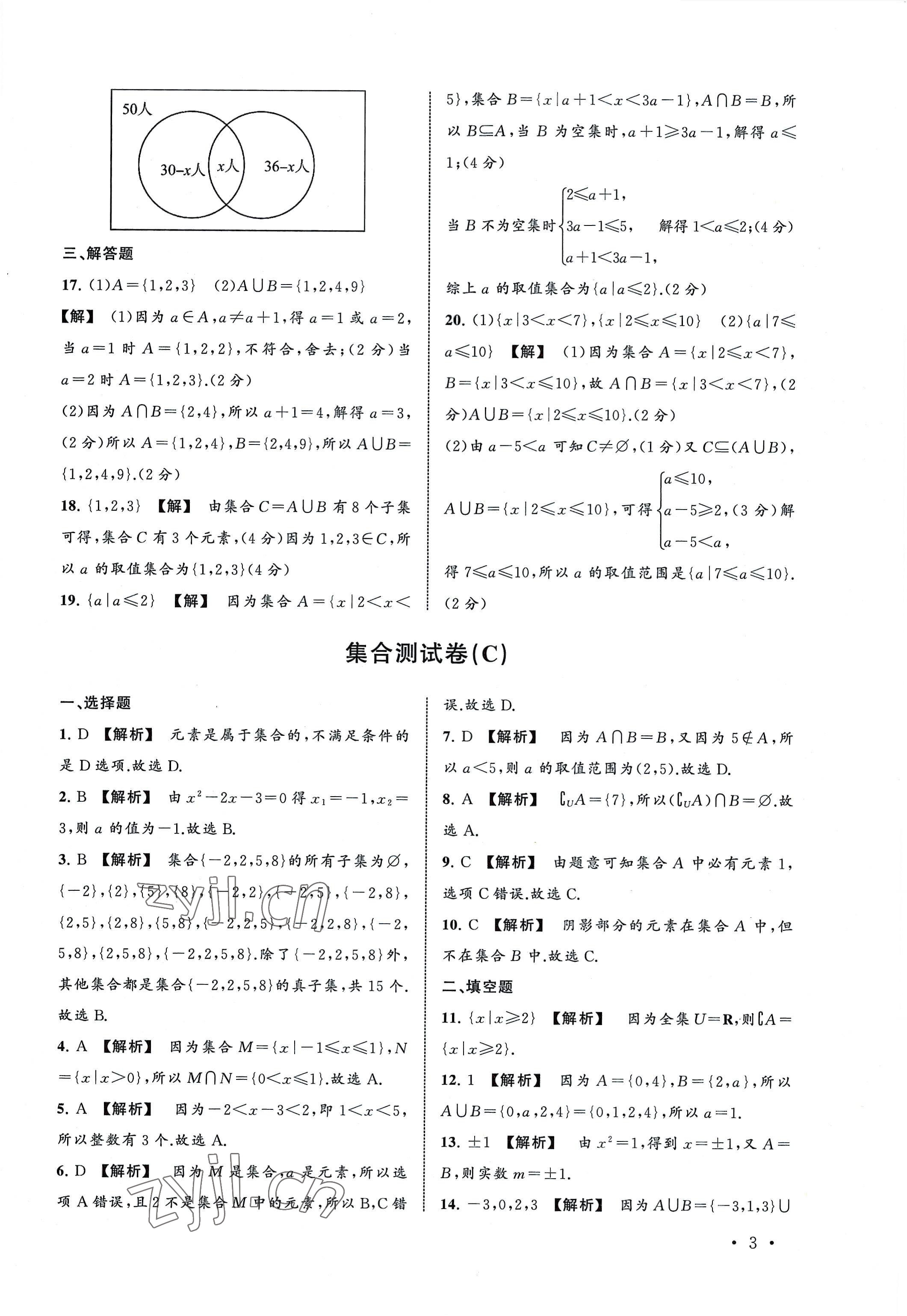 2022年導(dǎo)學(xué)與同步測試卷基礎(chǔ)模塊上冊 參考答案第3頁