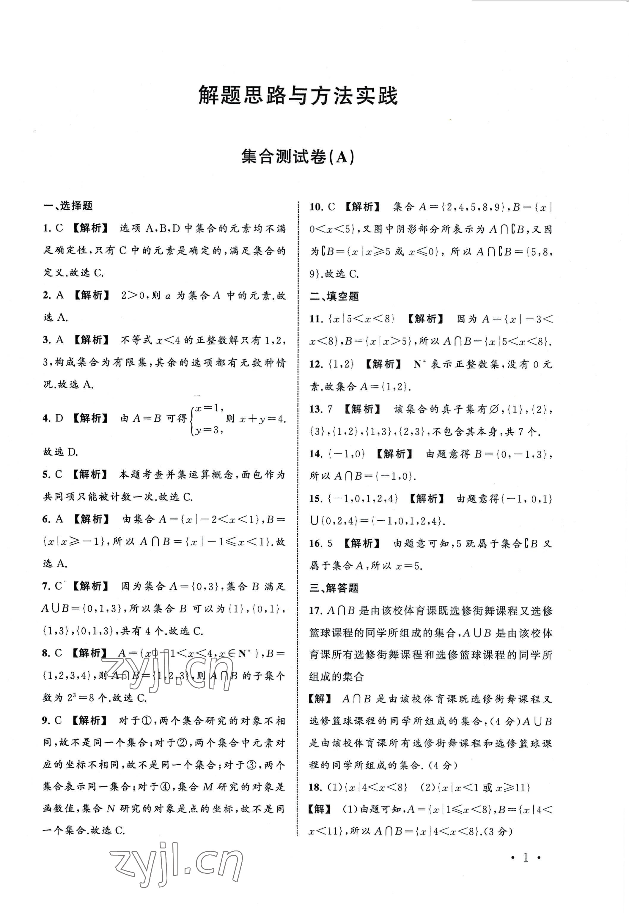 2022年導學與同步測試卷基礎模塊上冊 參考答案第1頁