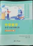 2022年導學與同步測試卷基礎模塊上冊