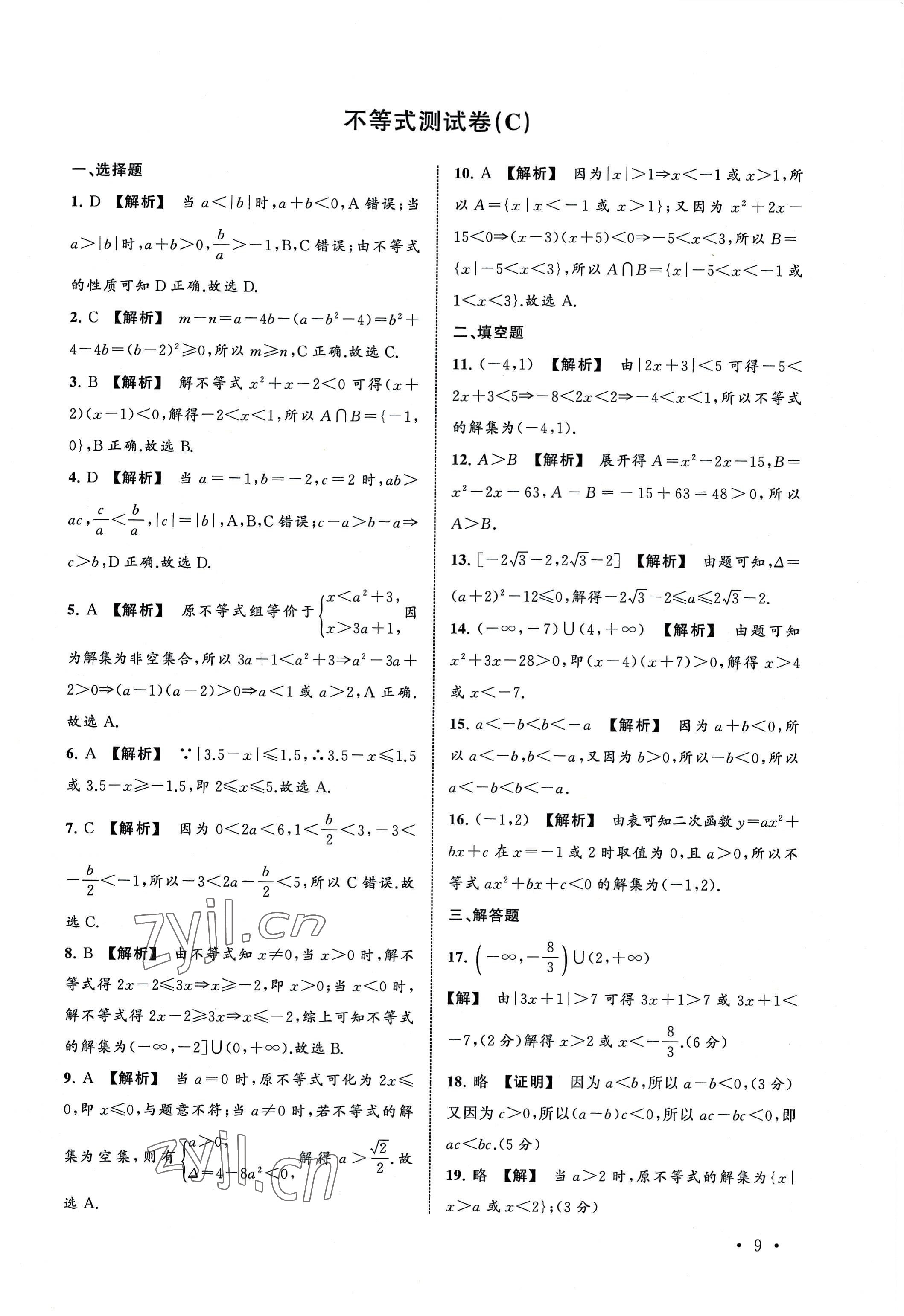 2022年導(dǎo)學(xué)與同步測(cè)試卷基礎(chǔ)模塊上冊(cè) 參考答案第9頁(yè)