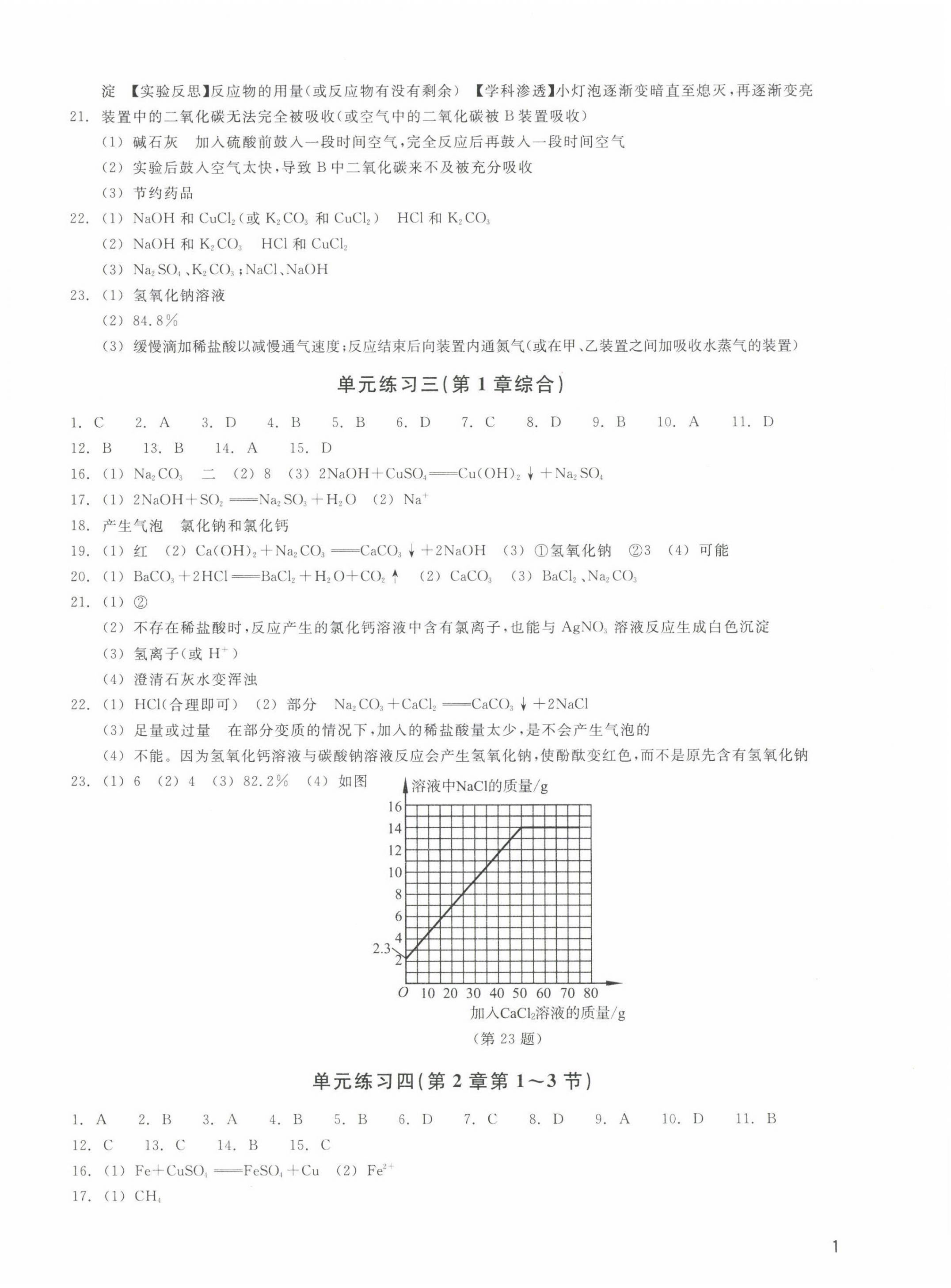 2022年鞏固與提高浙江教育出版社九年級科學上冊浙教版 第2頁