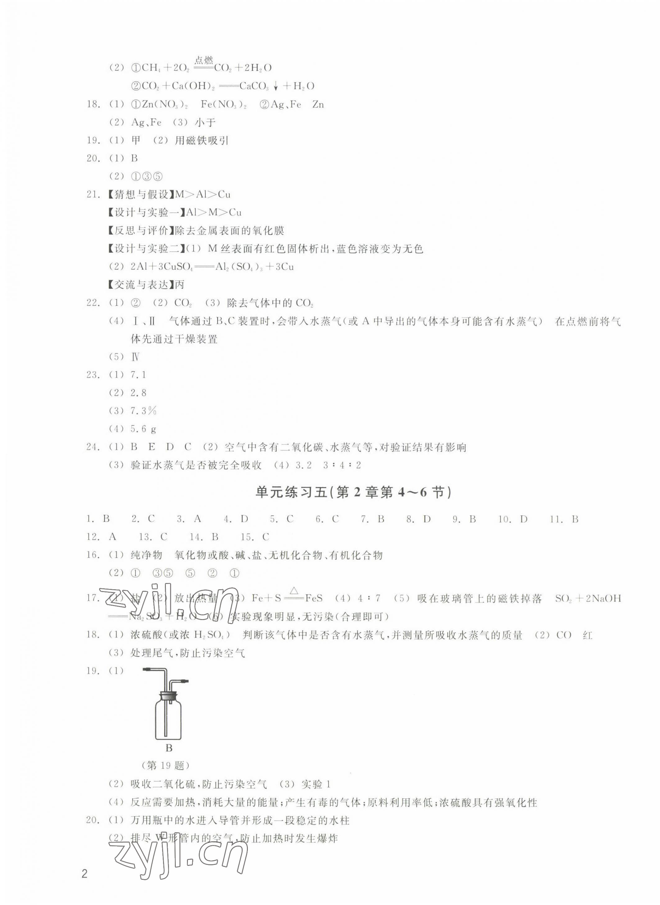 2022年鞏固與提高浙江教育出版社九年級科學上冊浙教版 第3頁
